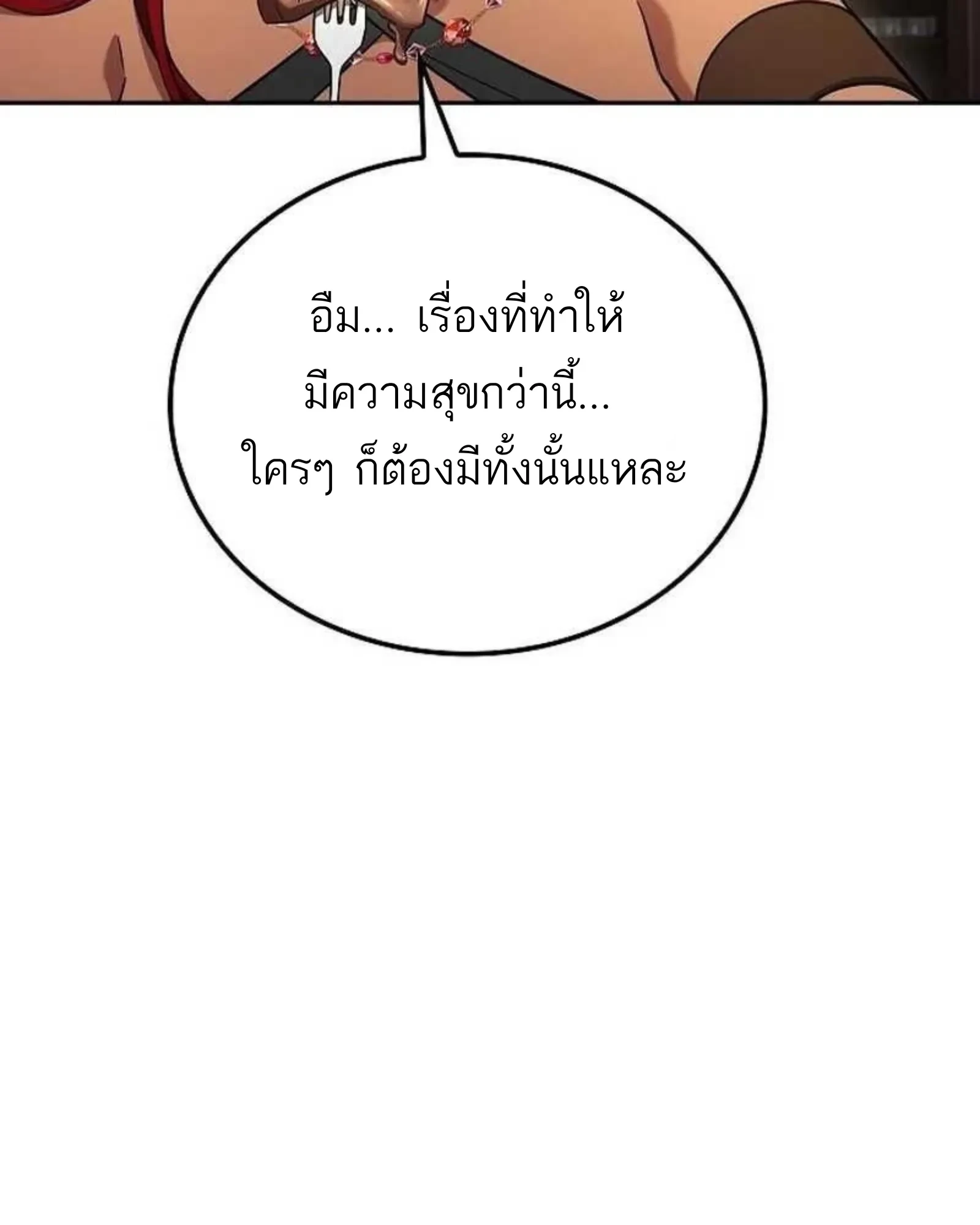 A Wizard’s Restaurant - หน้า 121