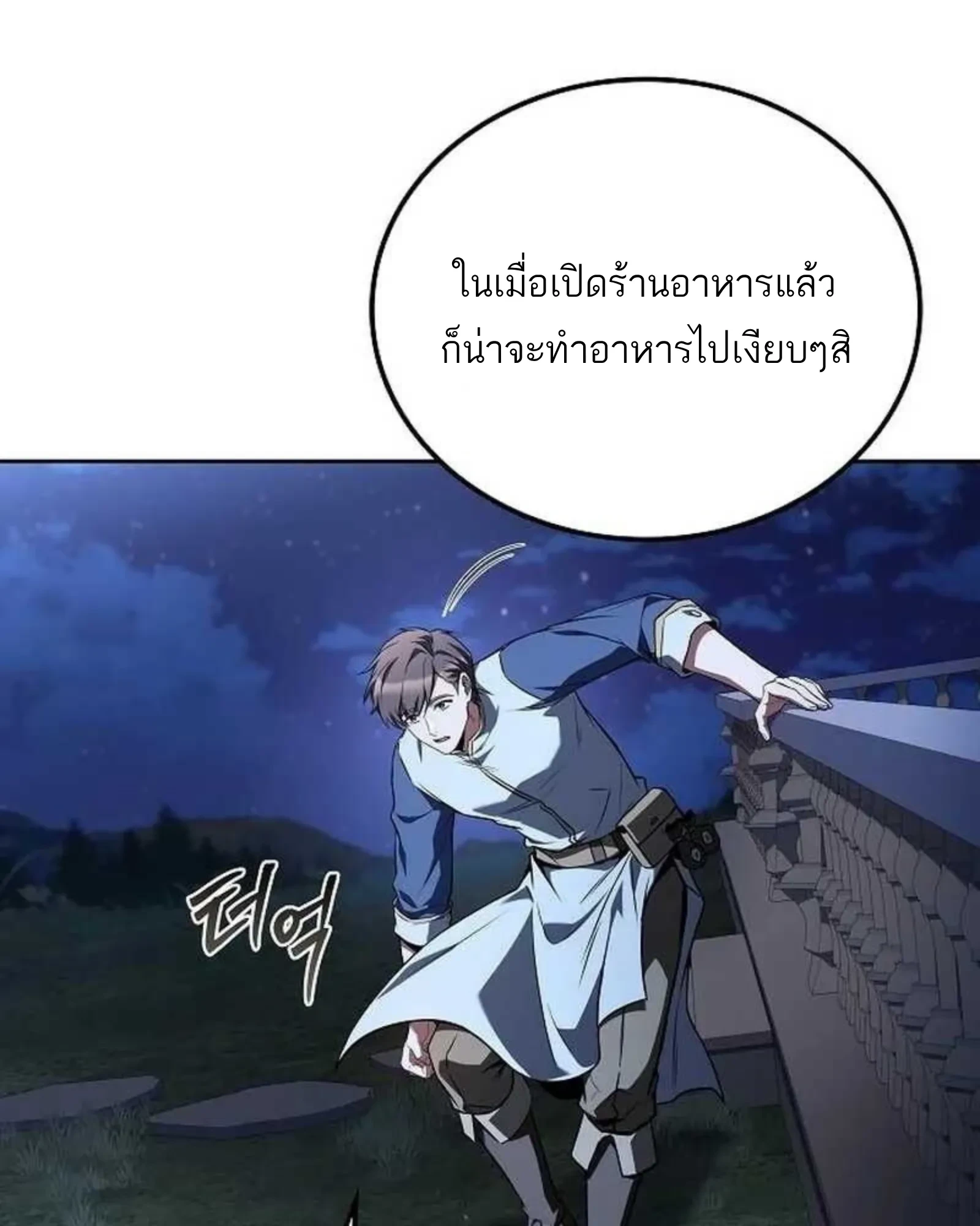 A Wizard’s Restaurant - หน้า 13