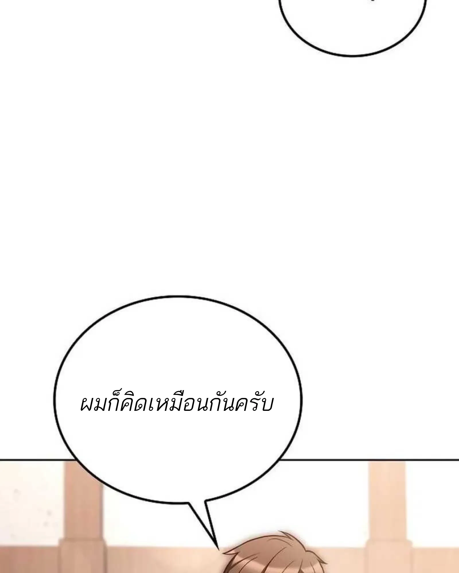 A Wizard’s Restaurant - หน้า 140