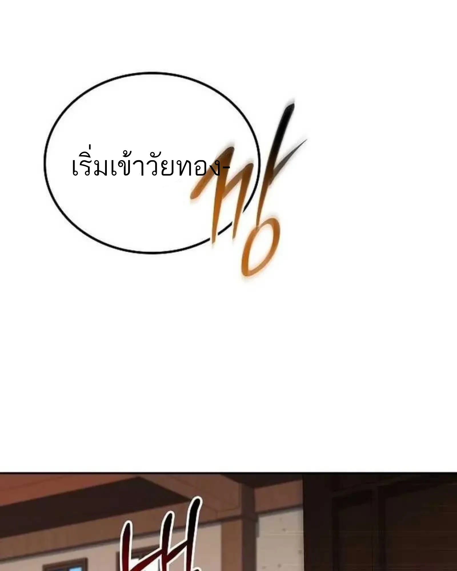 A Wizard’s Restaurant - หน้า 146