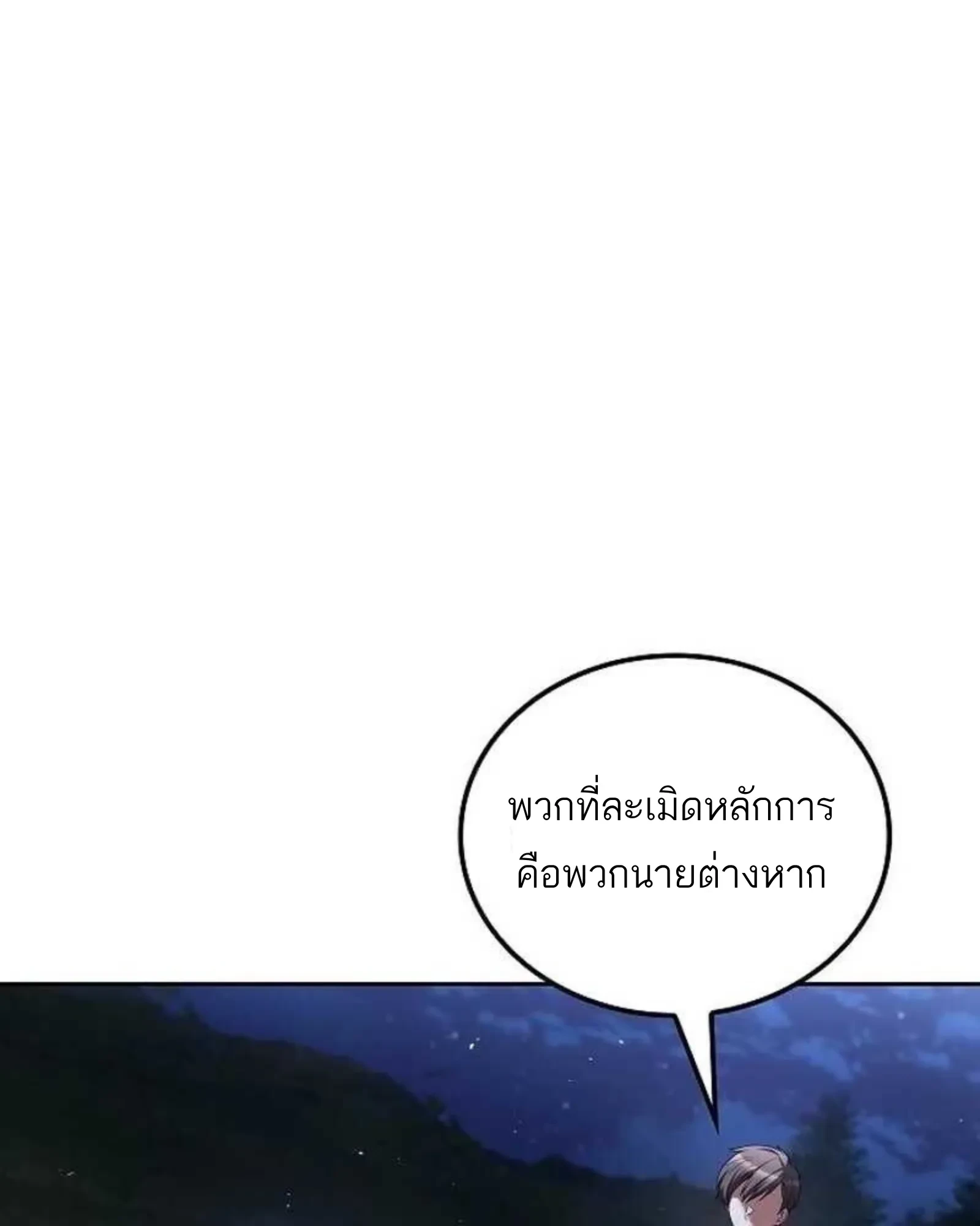 A Wizard’s Restaurant - หน้า 20