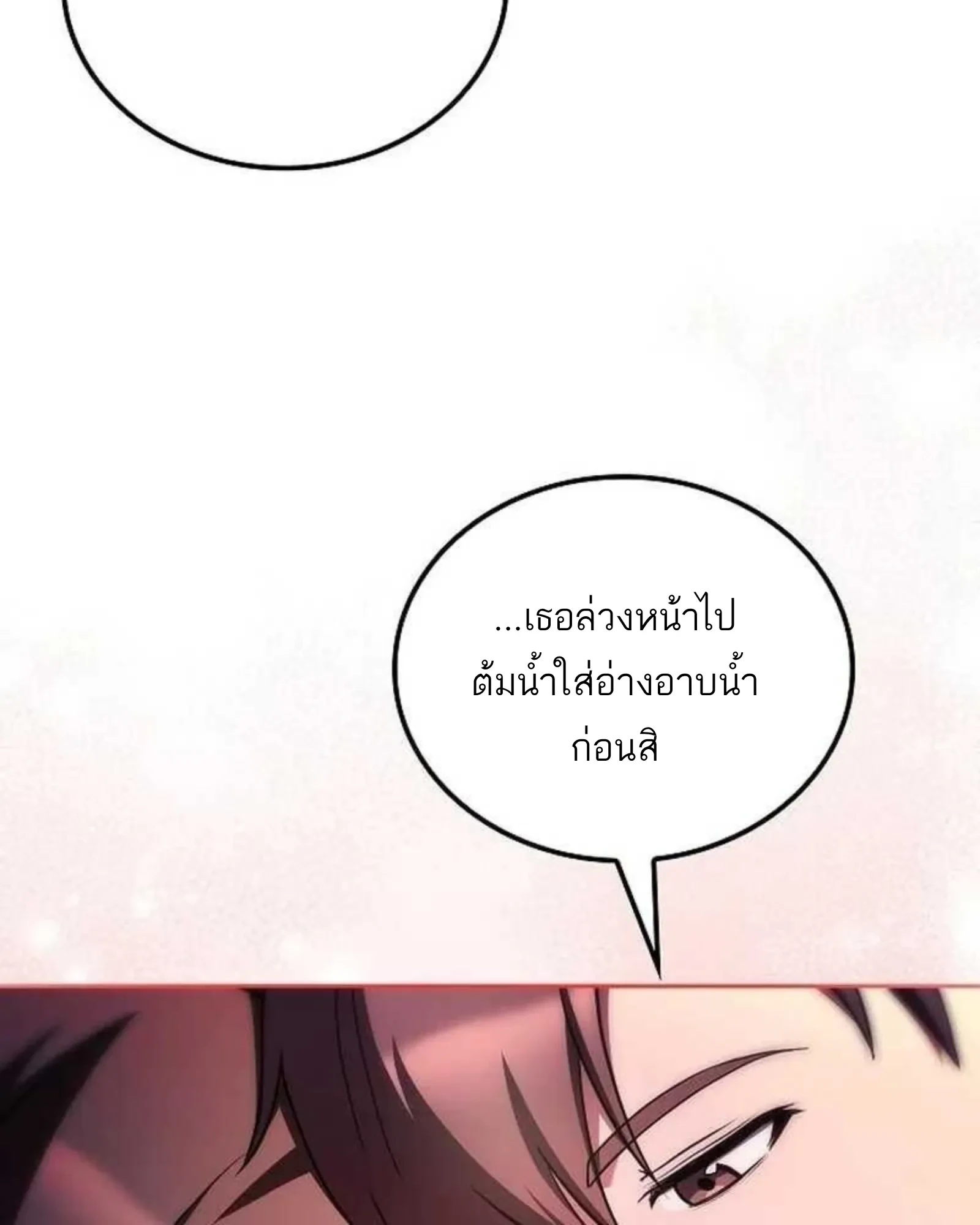 A Wizard’s Restaurant - หน้า 3