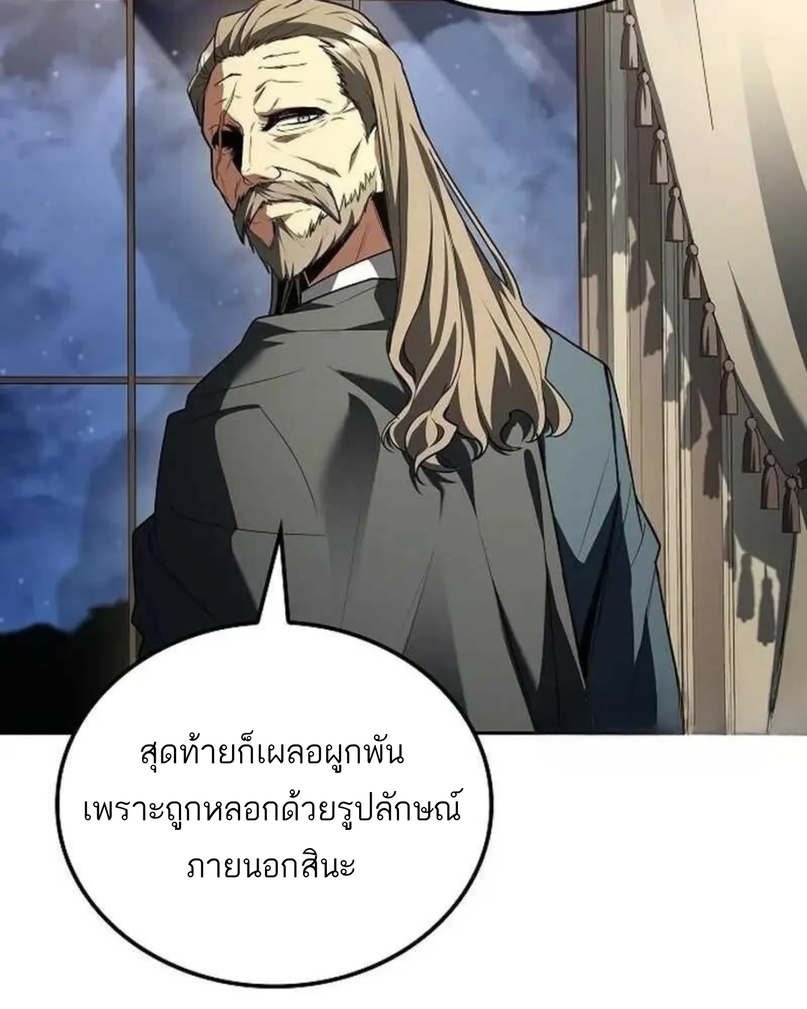 A Wizard’s Restaurant - หน้า 42