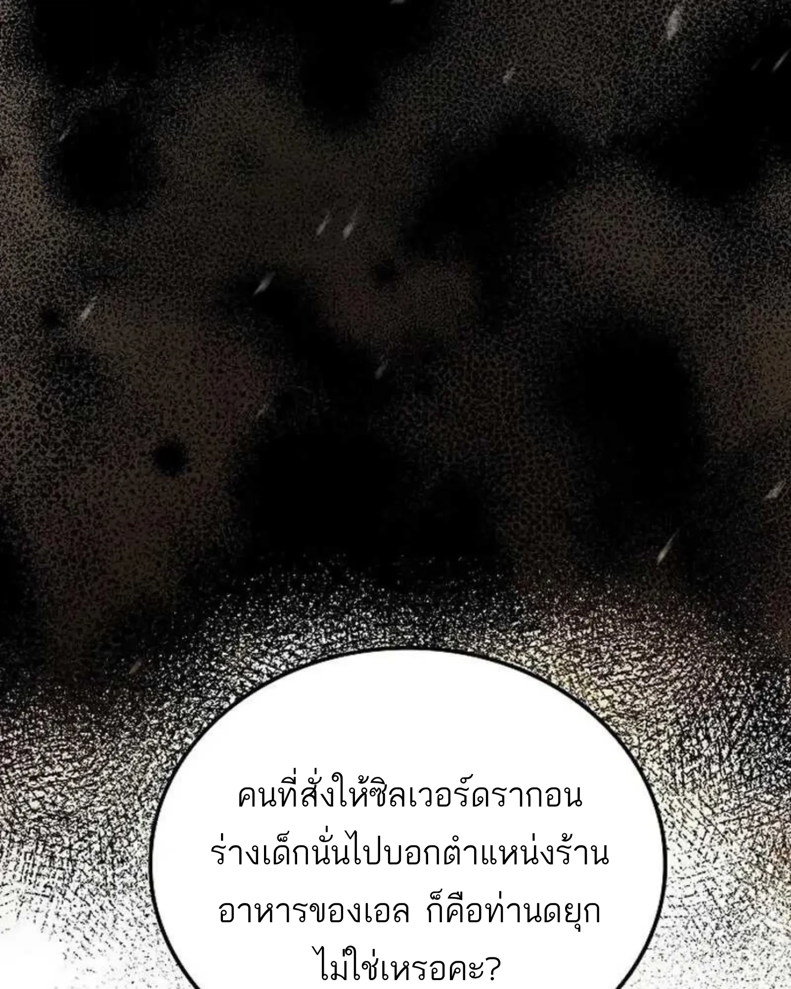 A Wizard’s Restaurant - หน้า 47