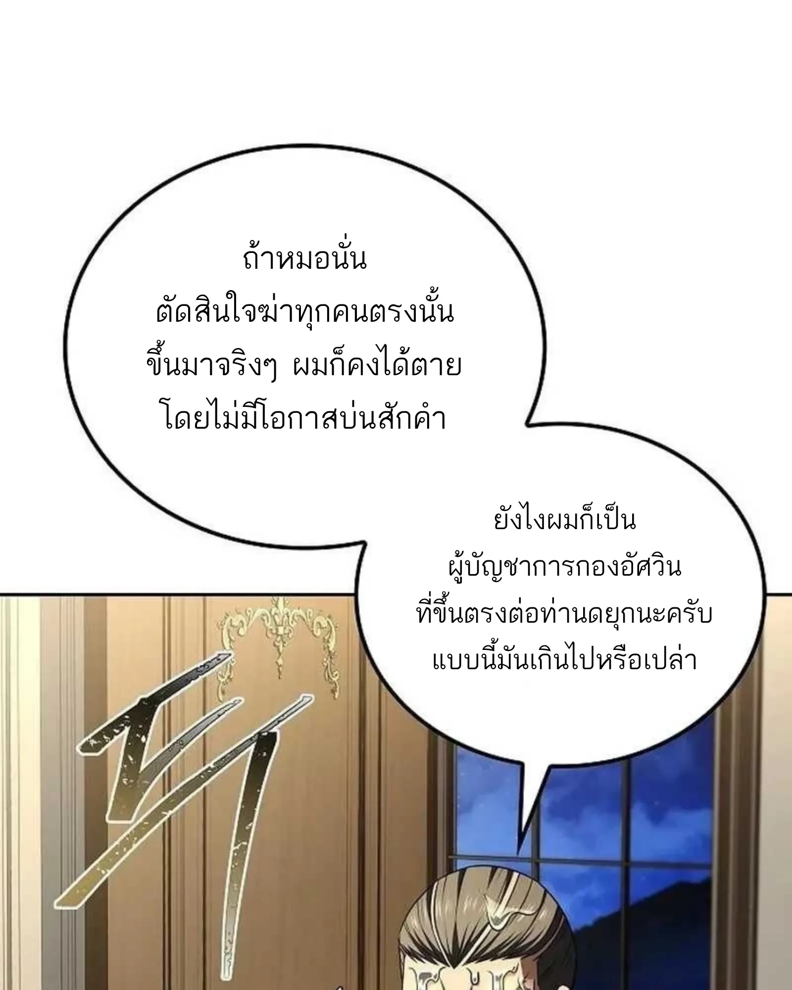A Wizard’s Restaurant - หน้า 56