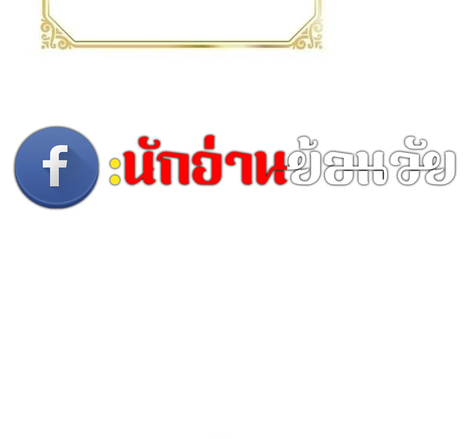 A Wizard’s Restaurant - หน้า 58