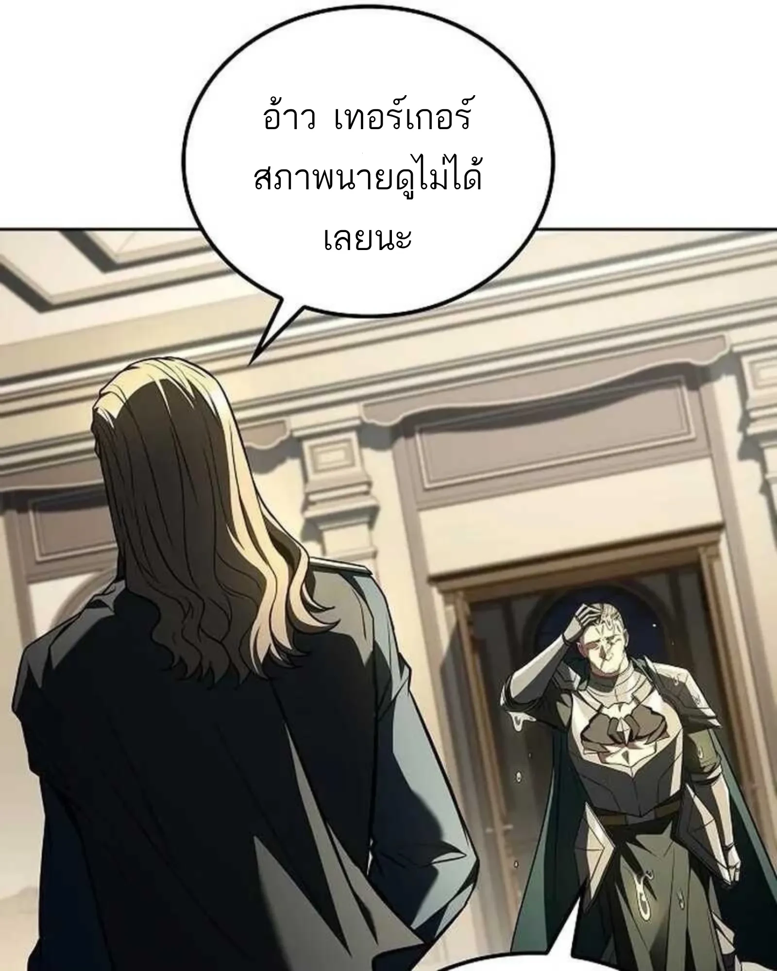 A Wizard’s Restaurant - หน้า 59