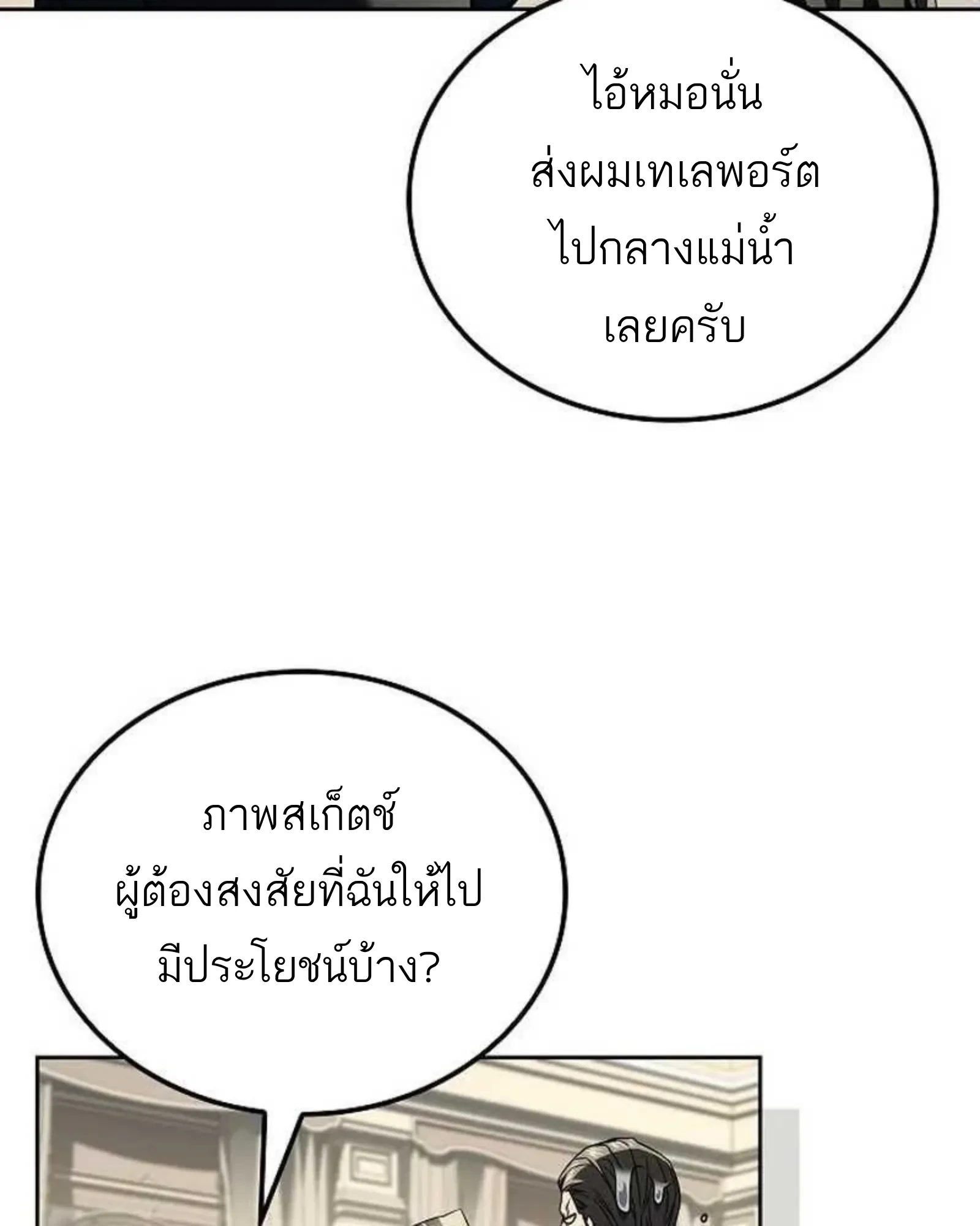 A Wizard’s Restaurant - หน้า 60