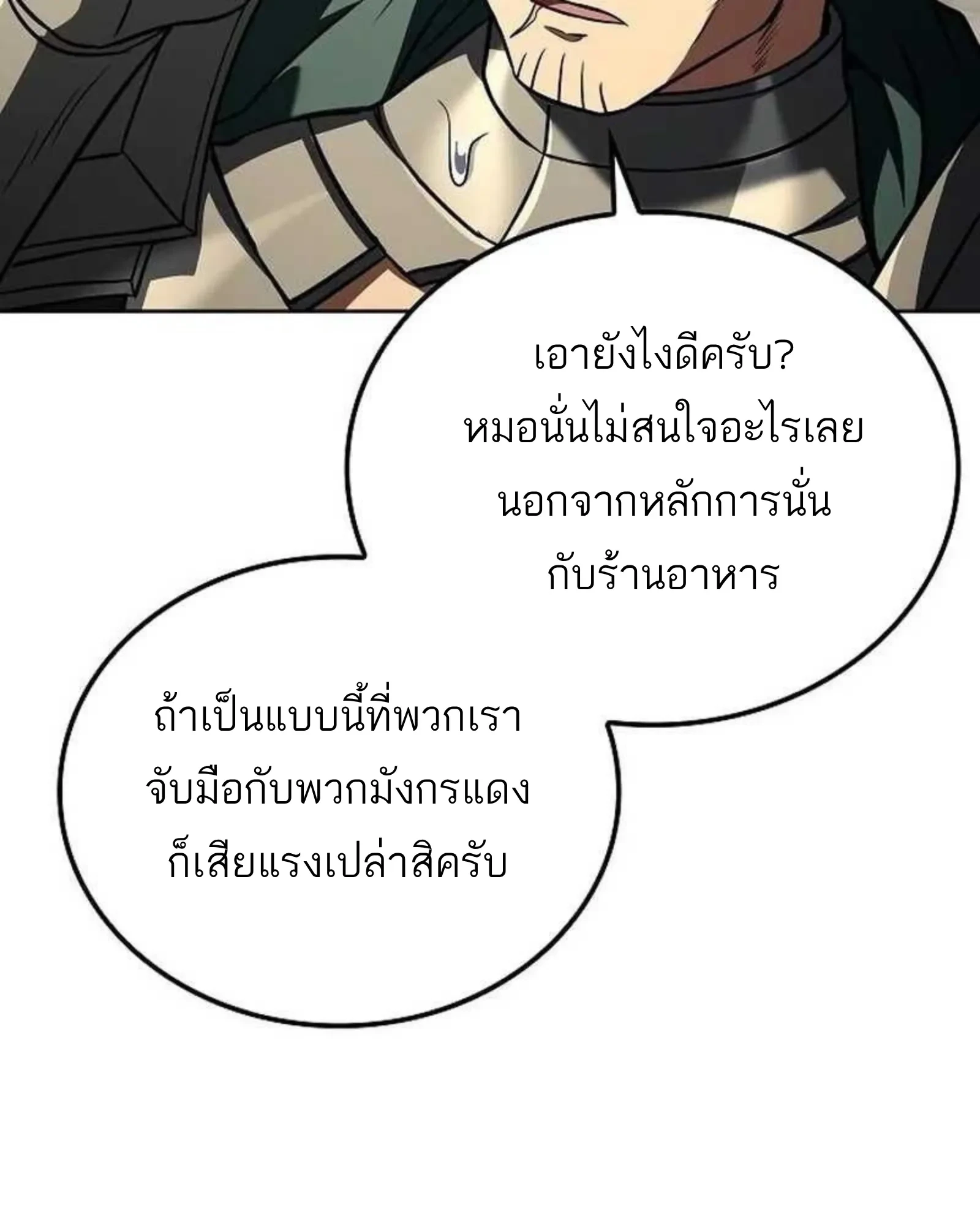 A Wizard’s Restaurant - หน้า 64