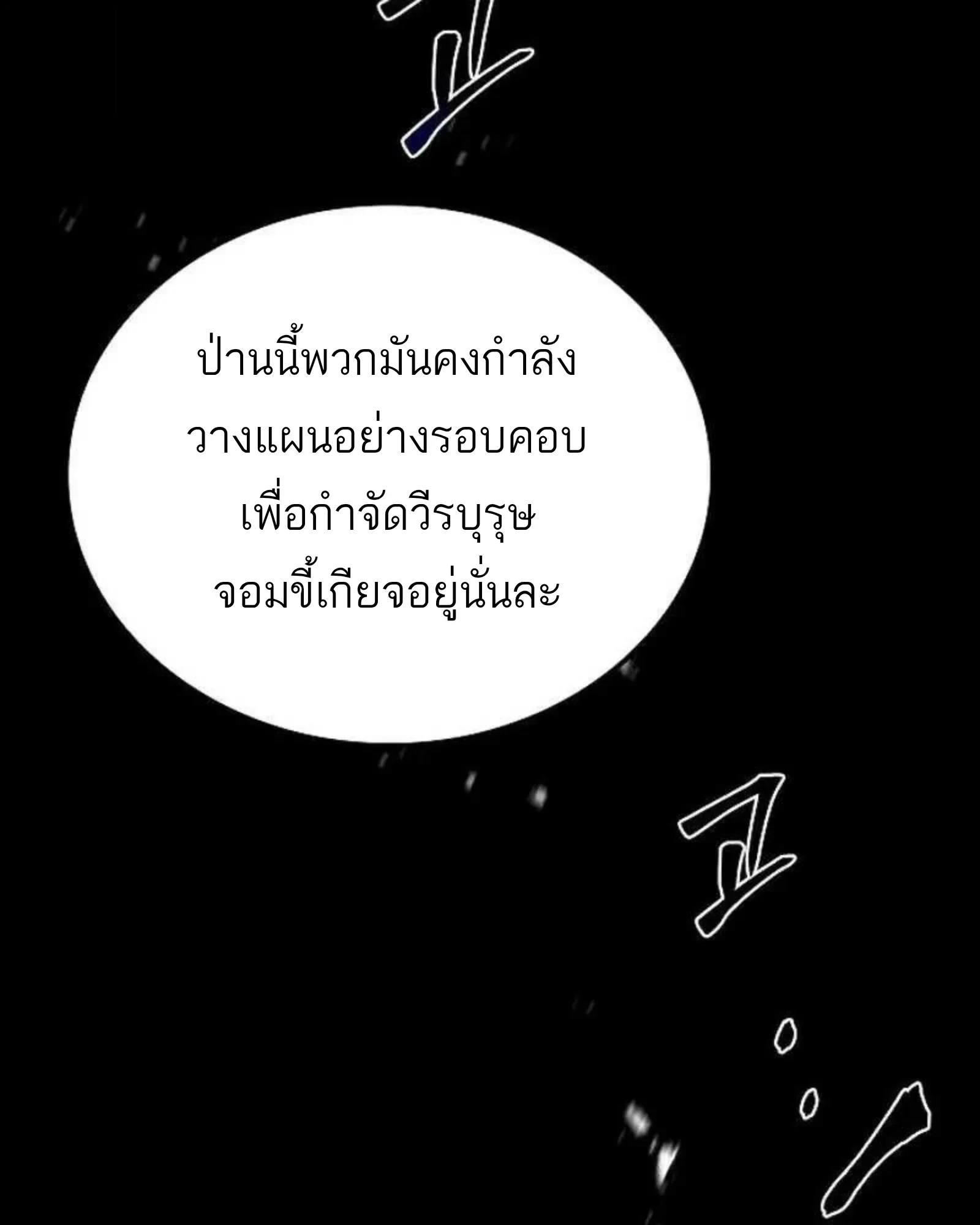 A Wizard’s Restaurant - หน้า 67