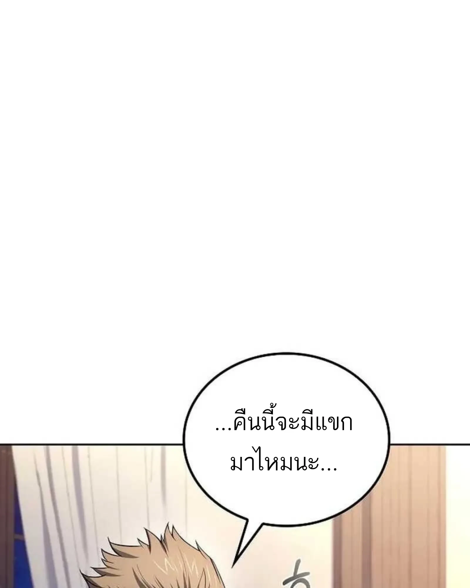 A Wizard’s Restaurant - หน้า 89