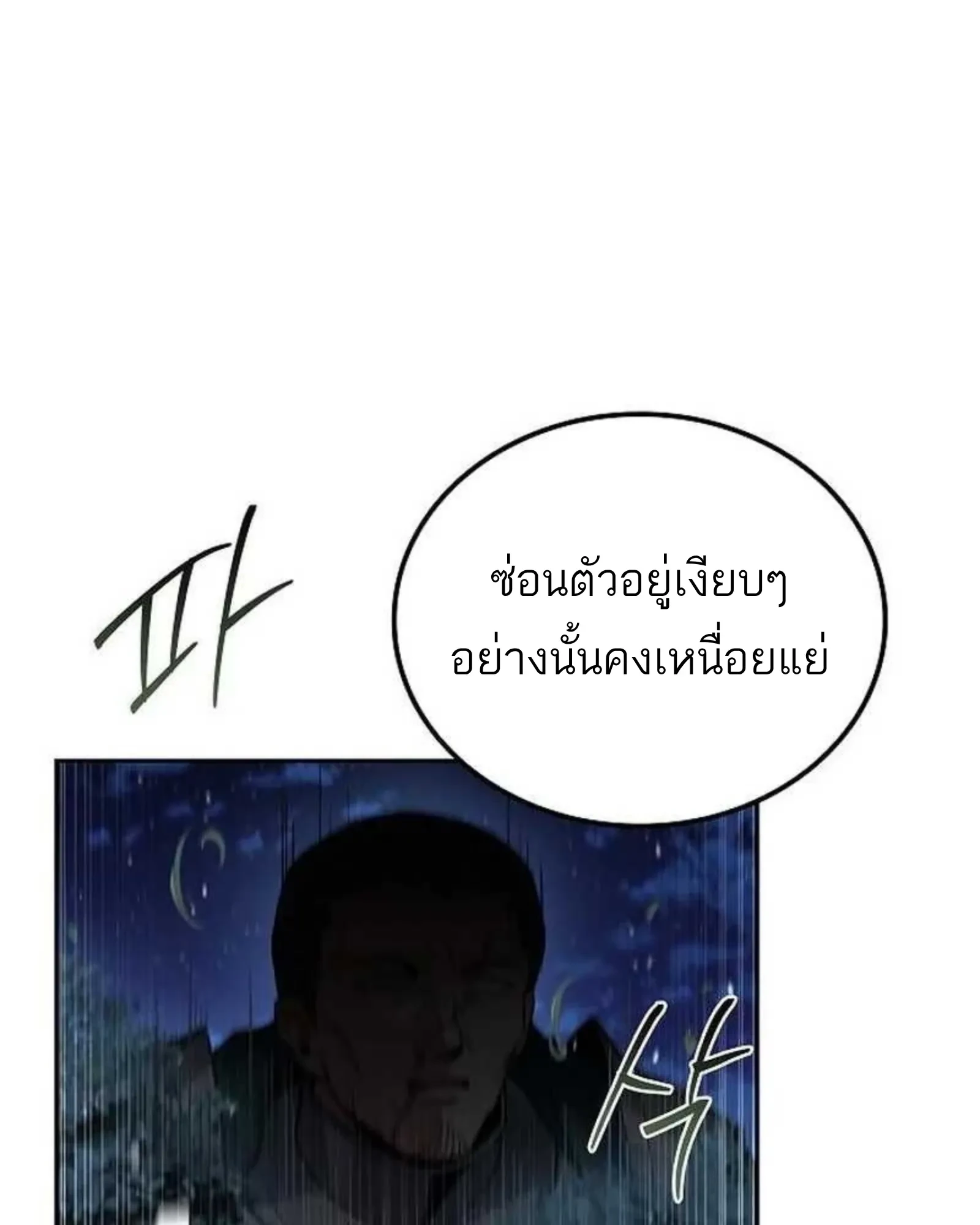 A Wizard’s Restaurant - หน้า 9