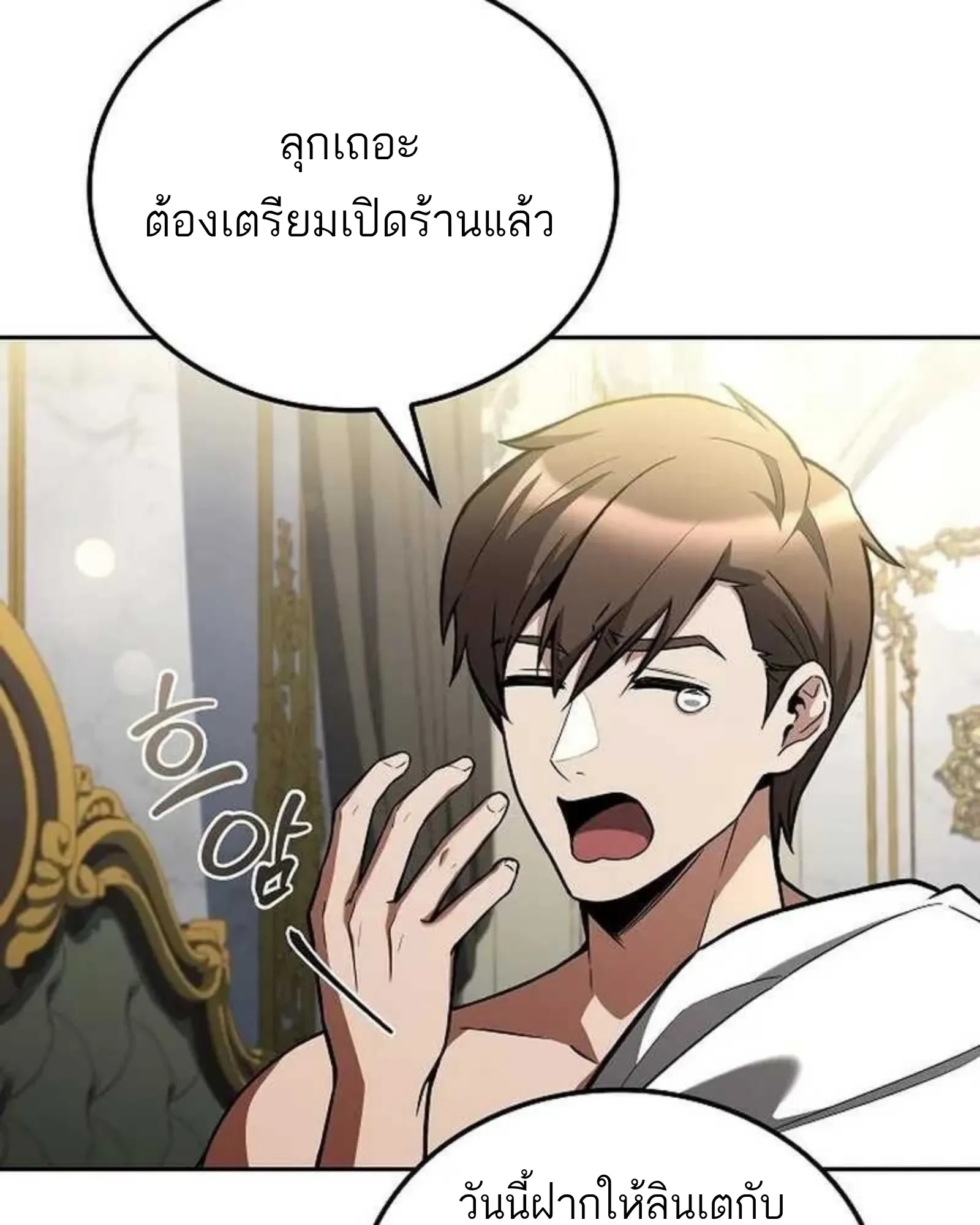 A Wizard’s Restaurant - หน้า 99