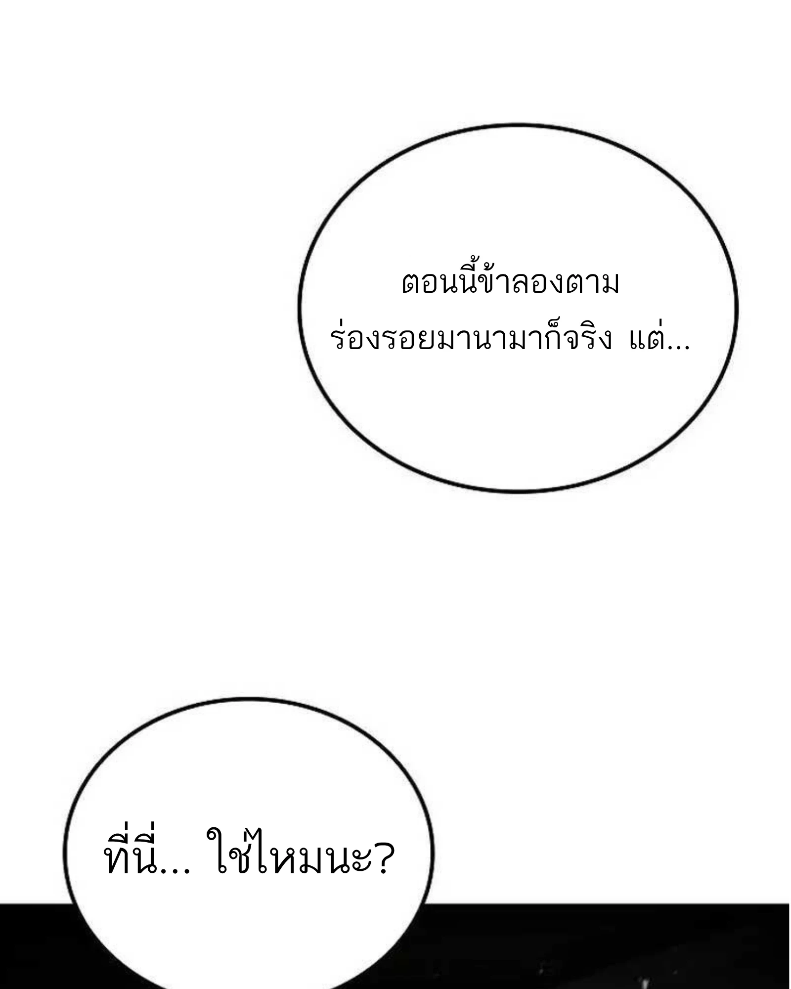 A Wizard’s Restaurant - หน้า 1