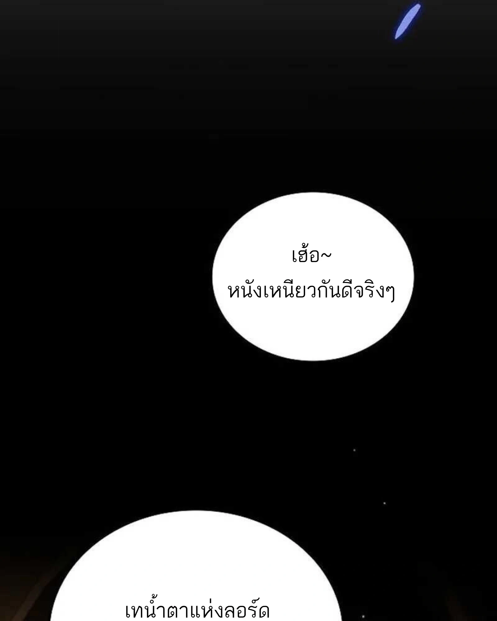 A Wizard’s Restaurant - หน้า 108