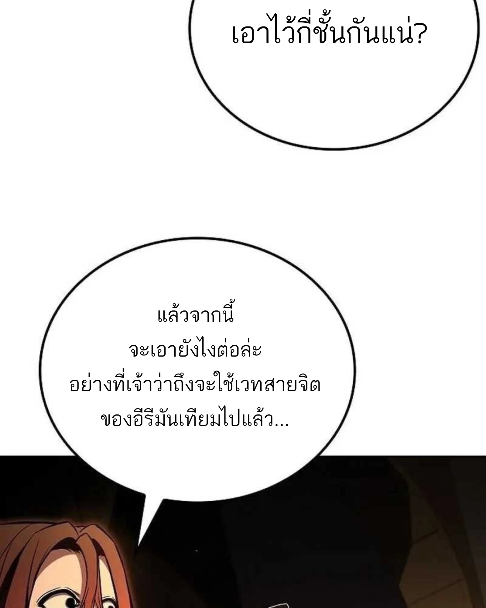 A Wizard’s Restaurant - หน้า 110