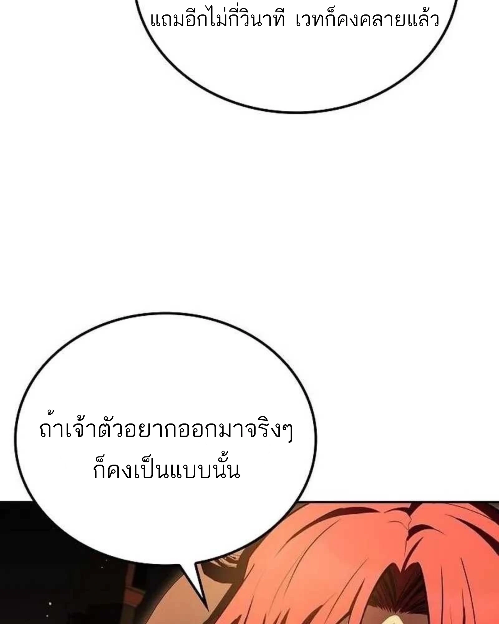A Wizard’s Restaurant - หน้า 112