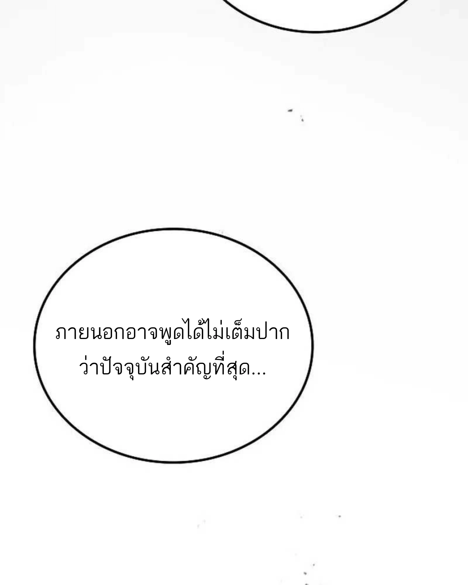 A Wizard’s Restaurant - หน้า 114