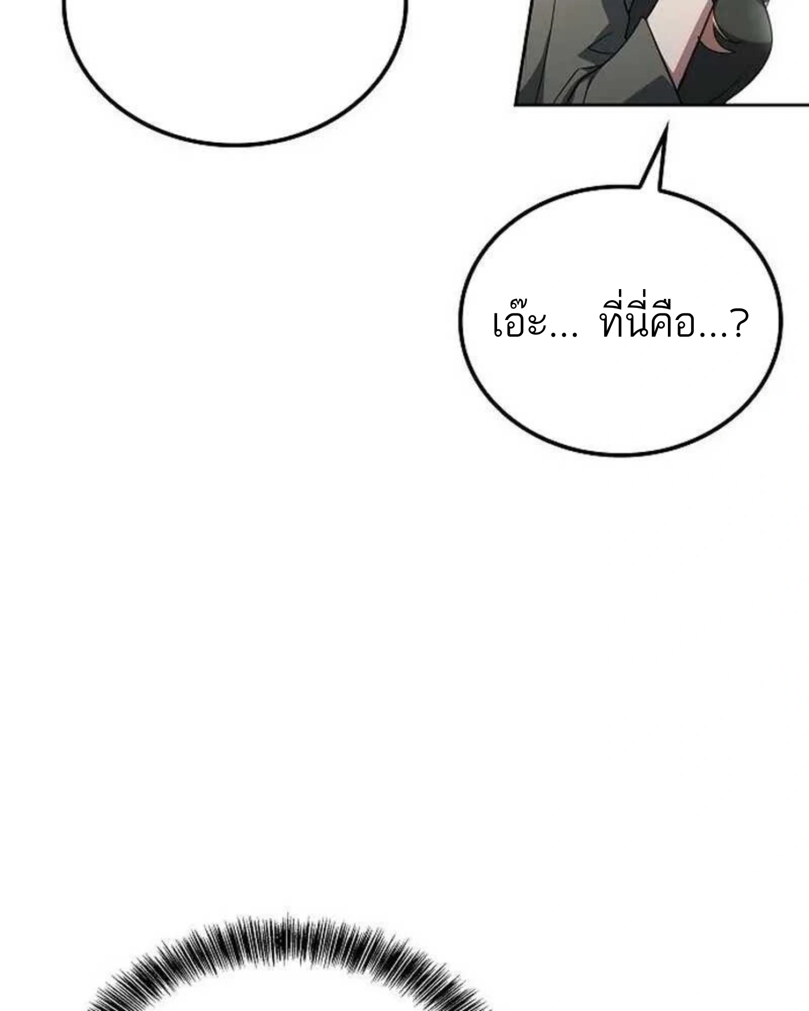 A Wizard’s Restaurant - หน้า 120