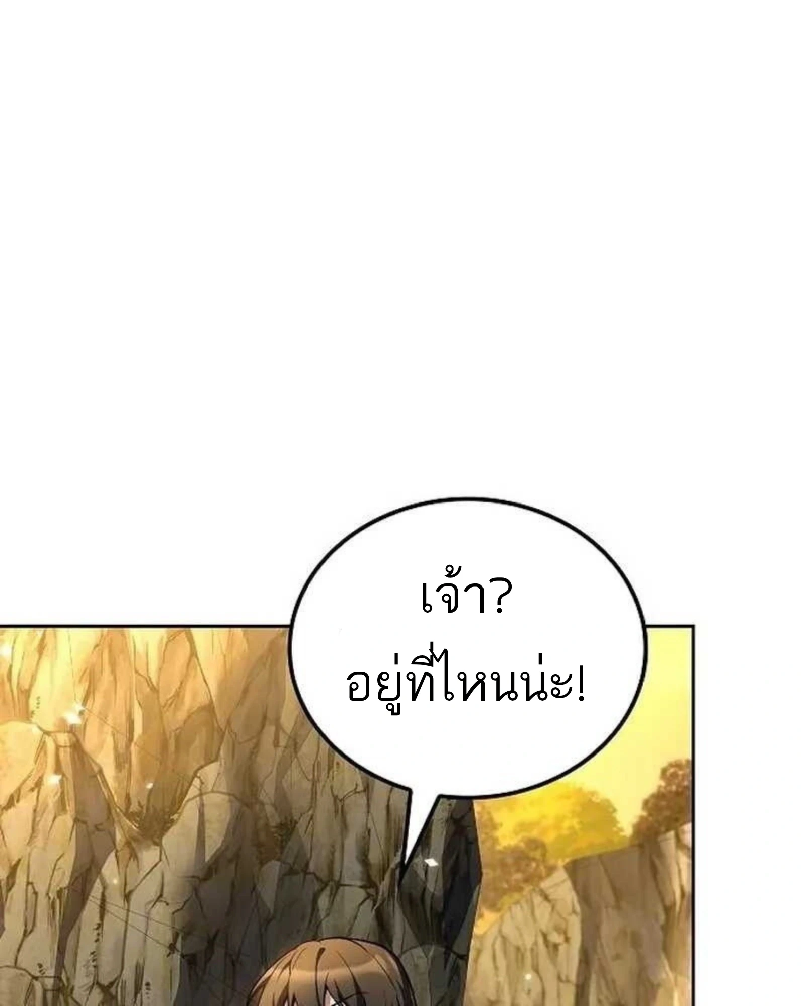 A Wizard’s Restaurant - หน้า 130