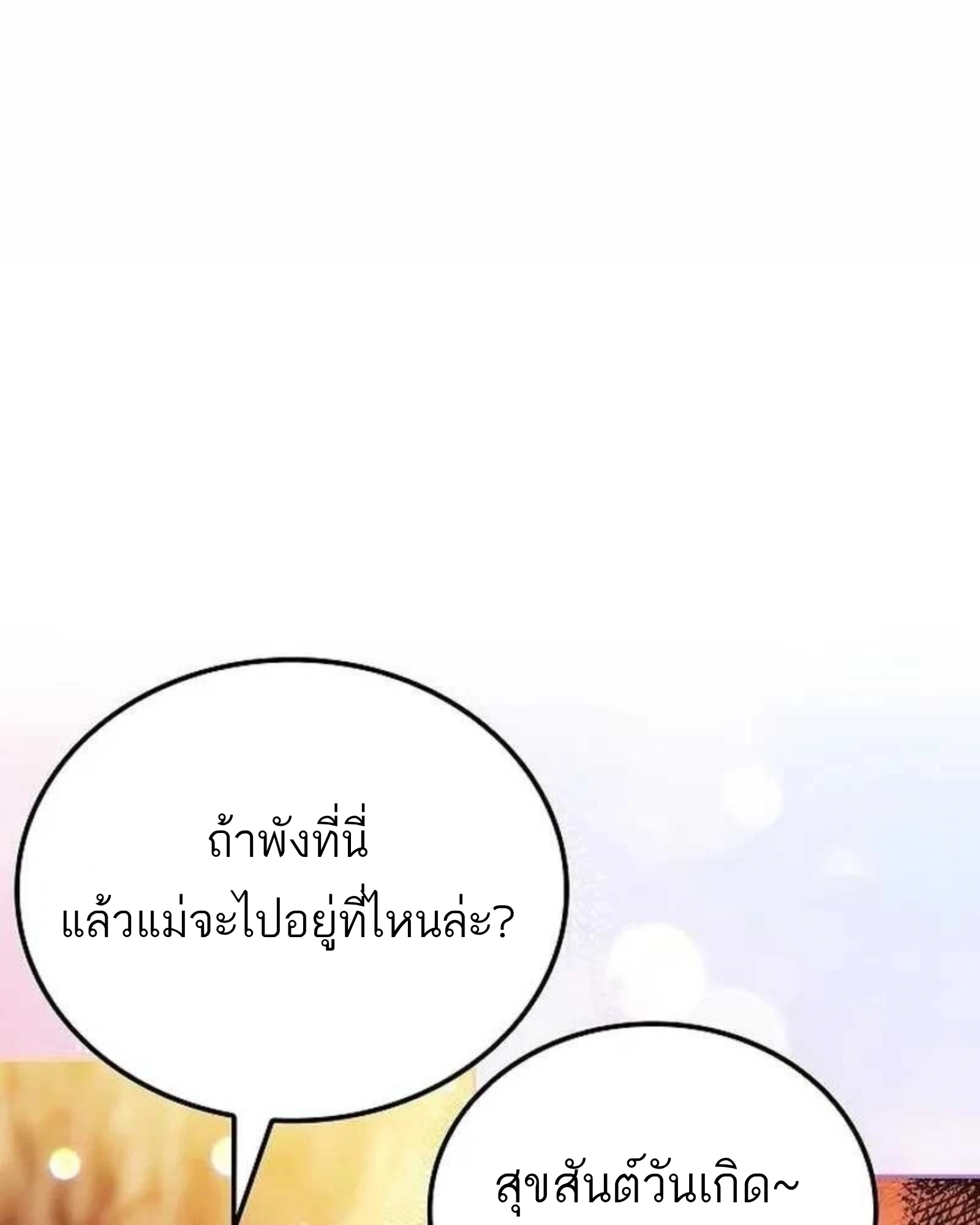 A Wizard’s Restaurant - หน้า 139