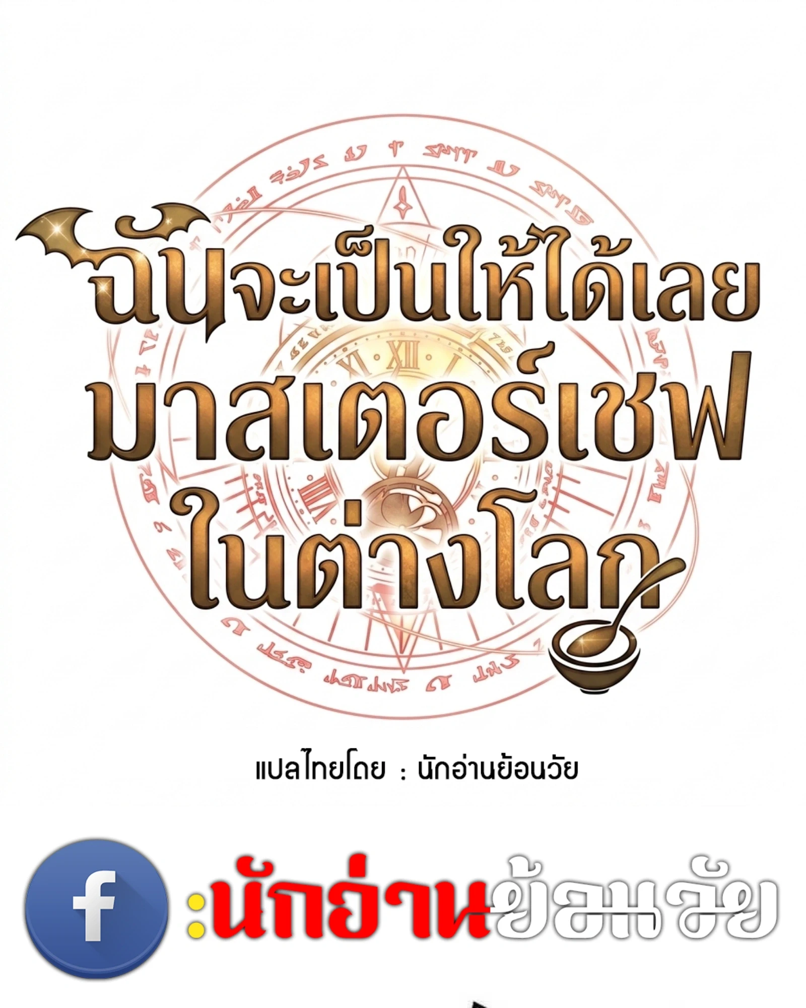 A Wizard’s Restaurant - หน้า 15