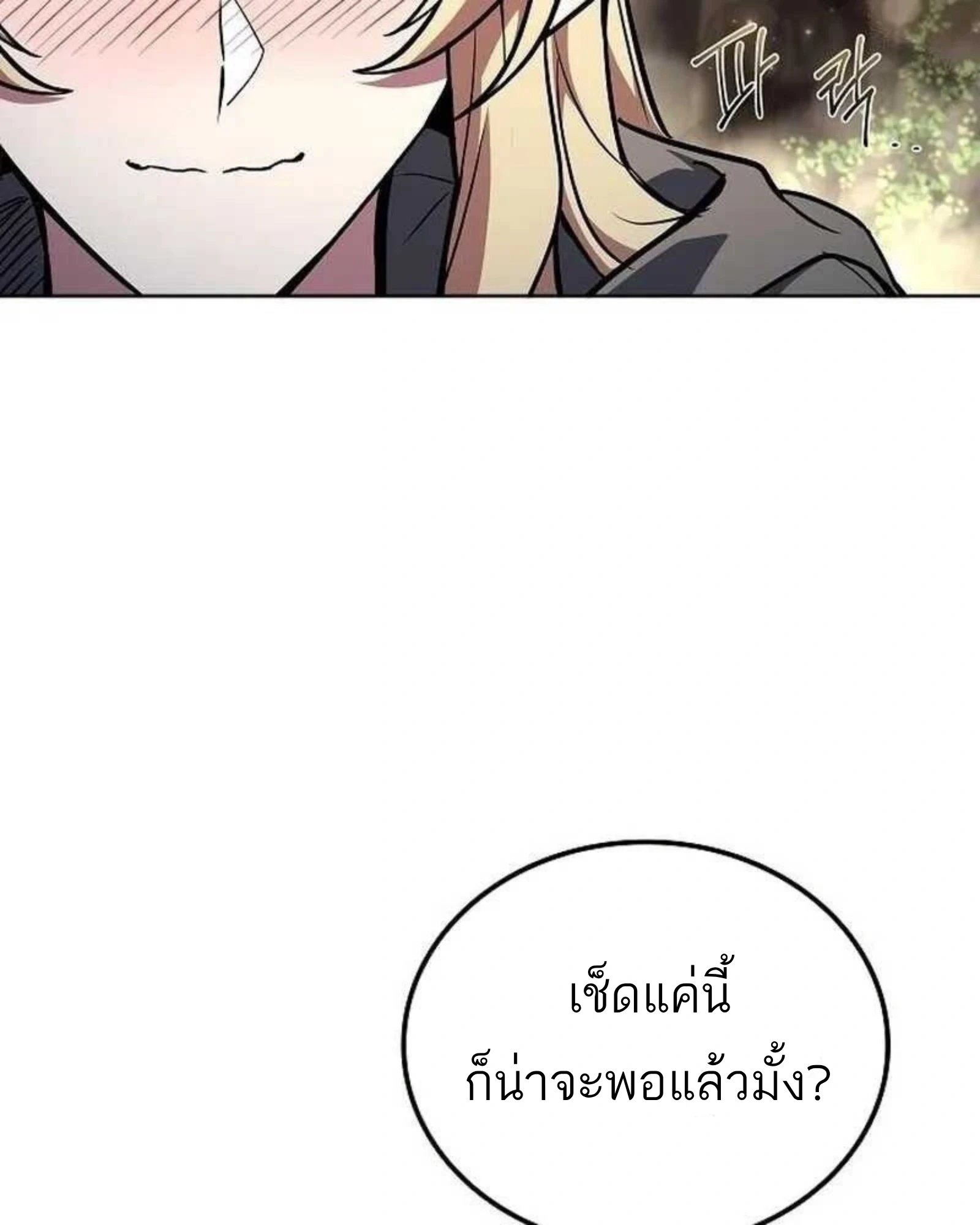A Wizard’s Restaurant - หน้า 158