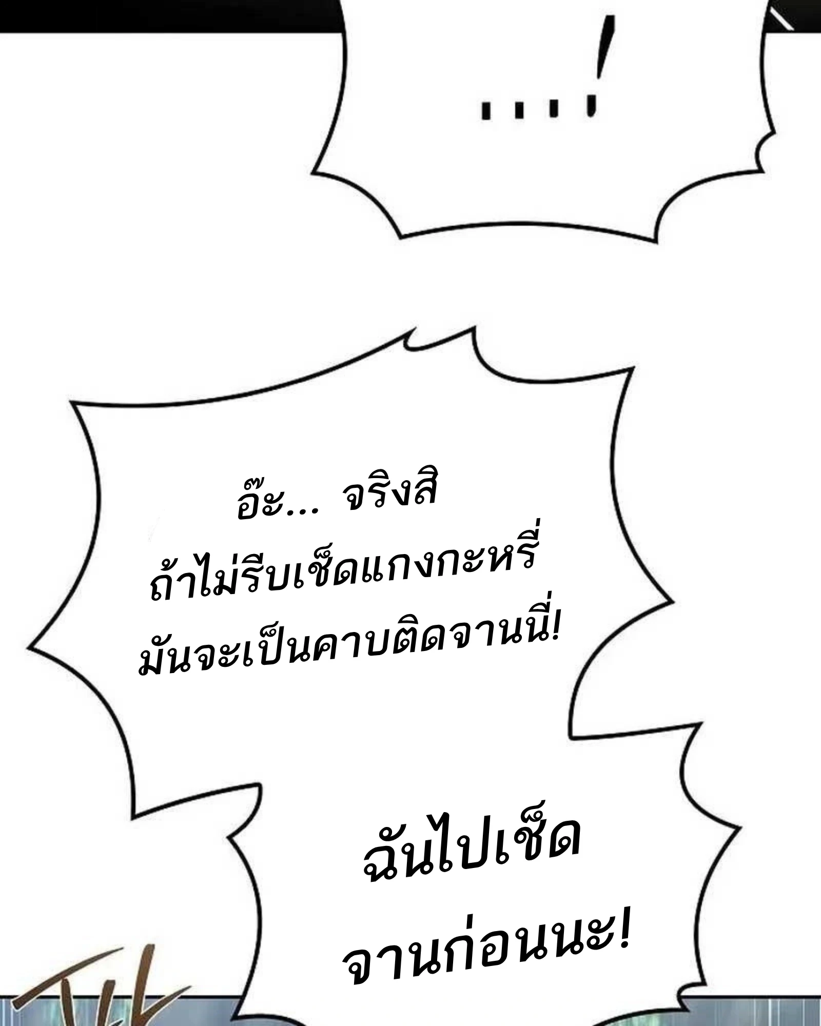 A Wizard’s Restaurant - หน้า 171