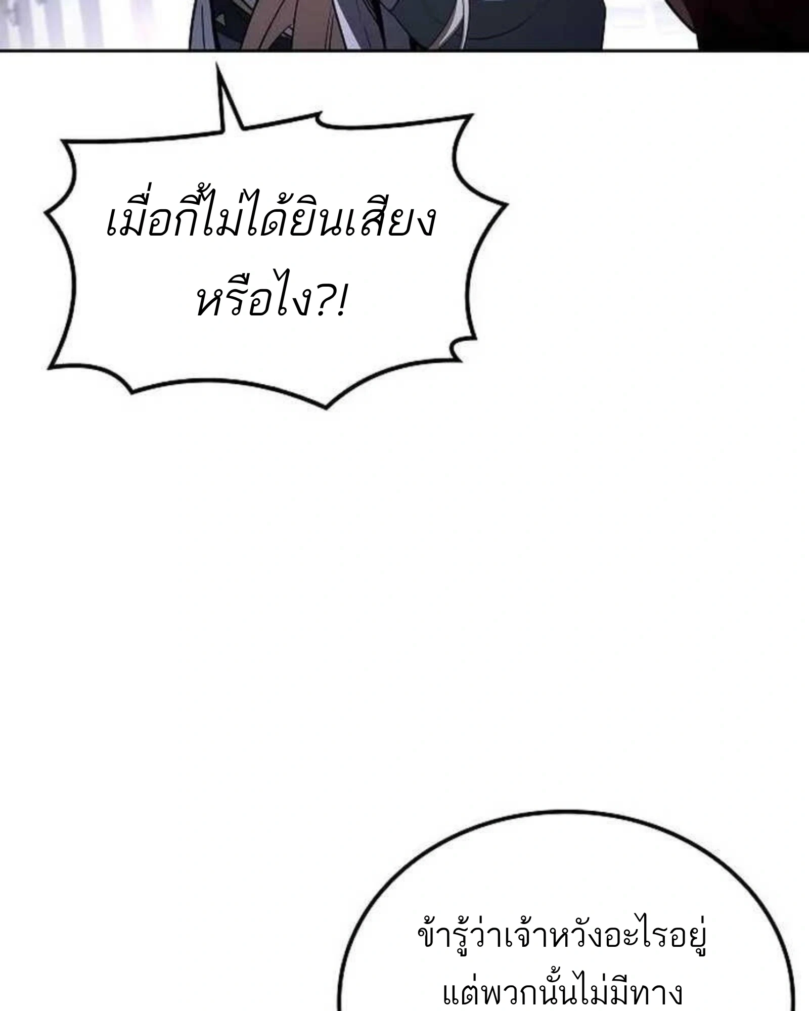 A Wizard’s Restaurant - หน้า 18