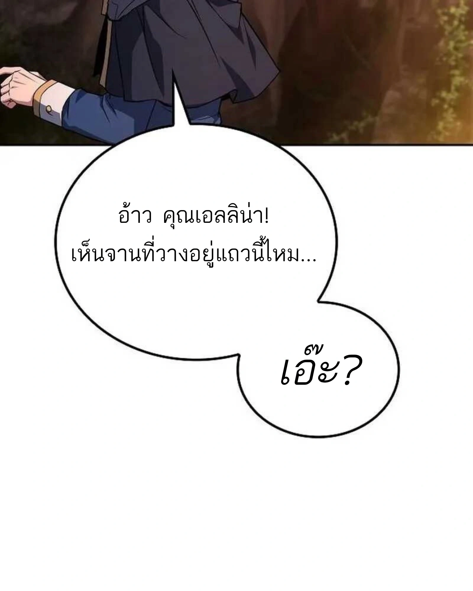 A Wizard’s Restaurant - หน้า 193