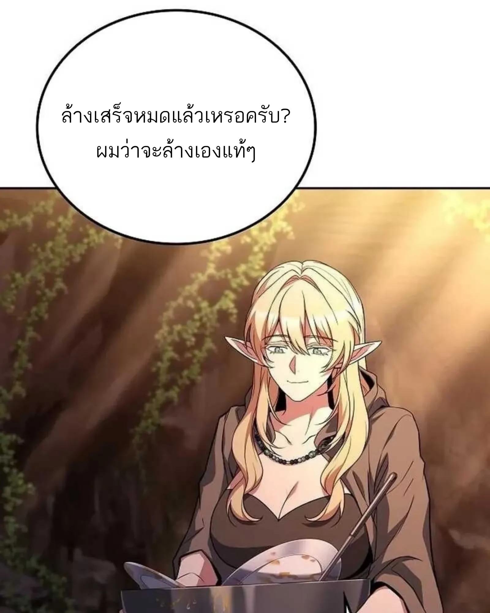 A Wizard’s Restaurant - หน้า 194