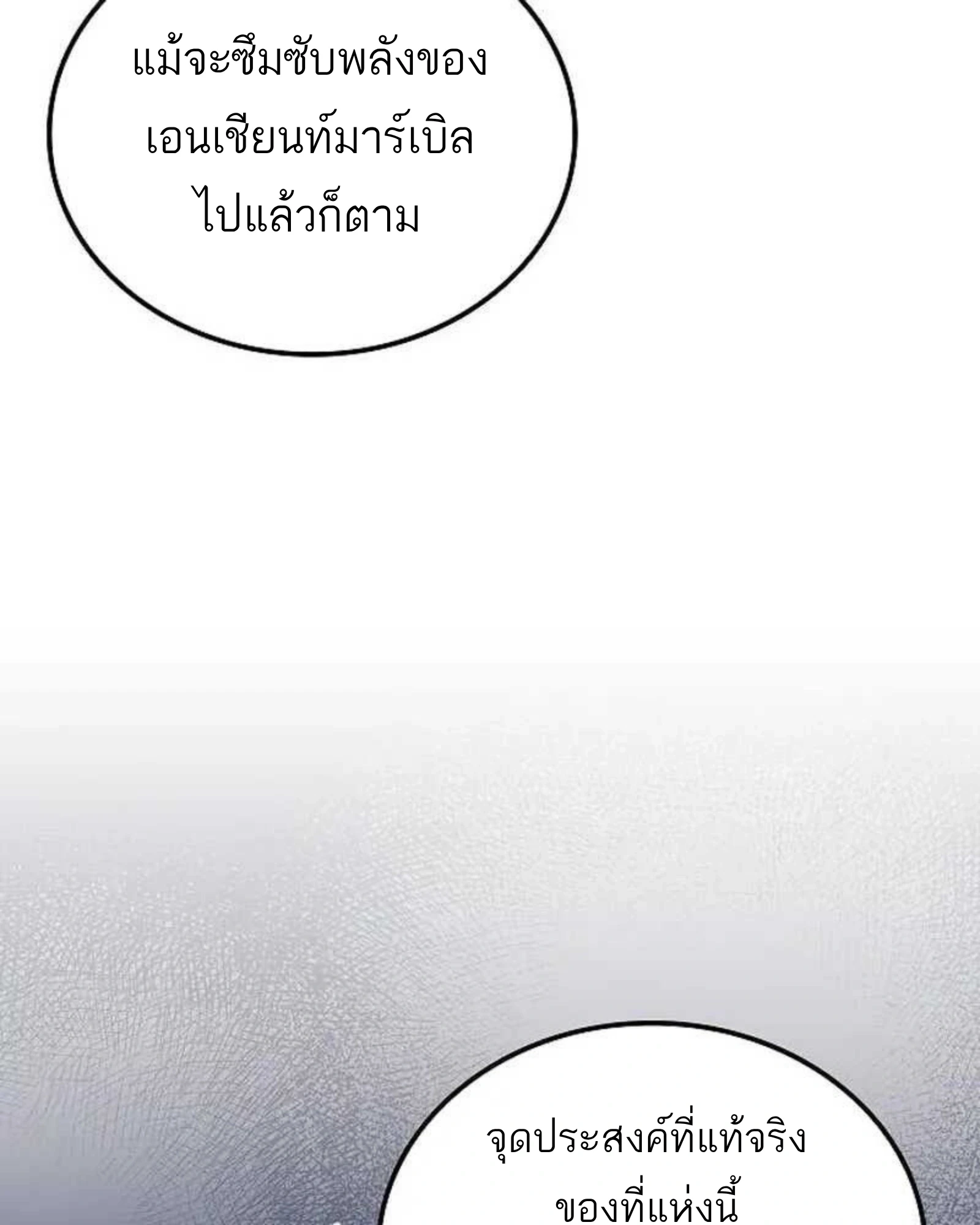 A Wizard’s Restaurant - หน้า 20