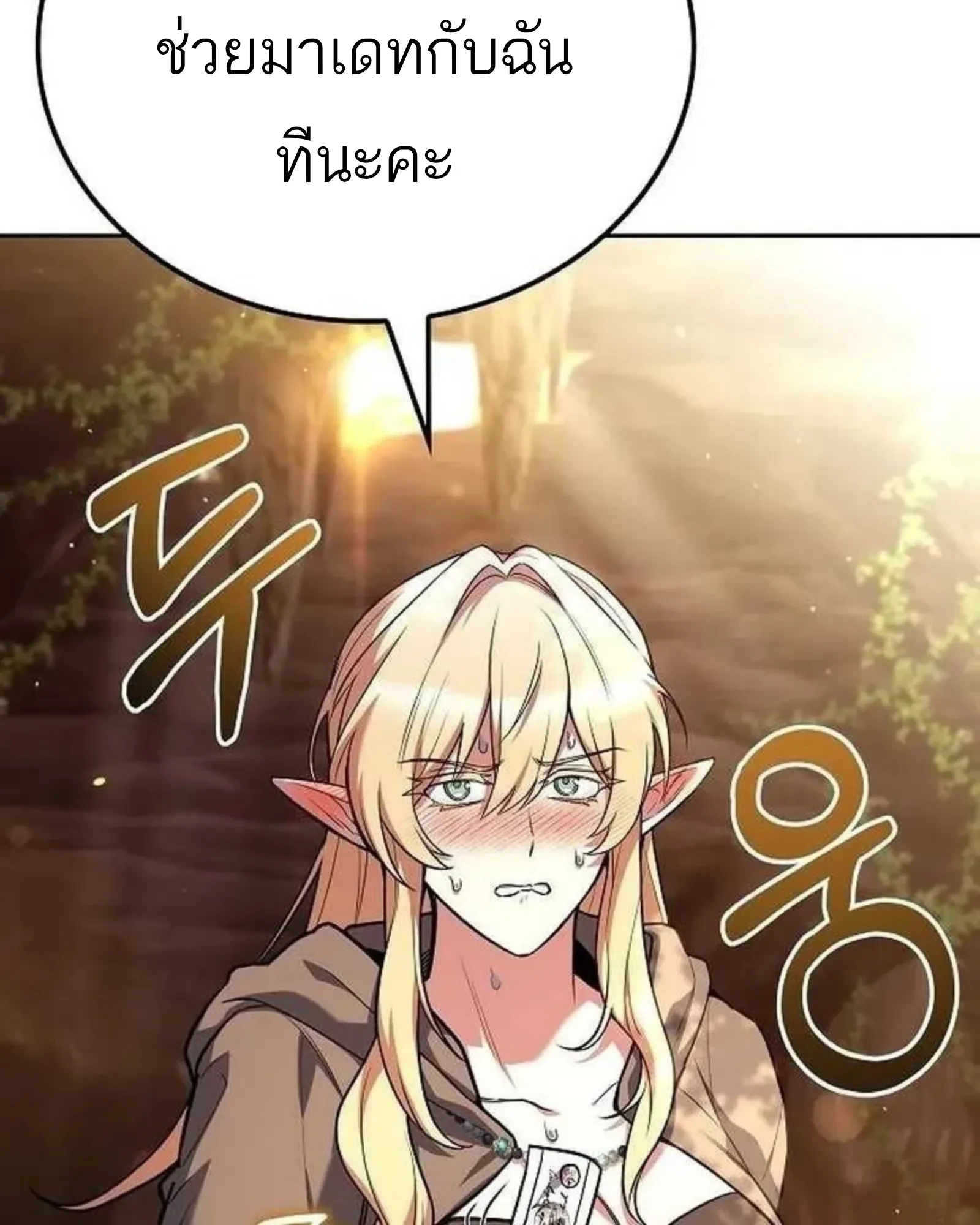 A Wizard’s Restaurant - หน้า 203