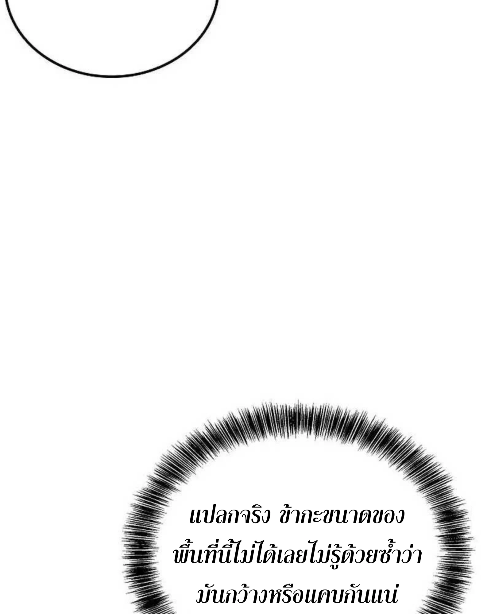 A Wizard’s Restaurant - หน้า 3