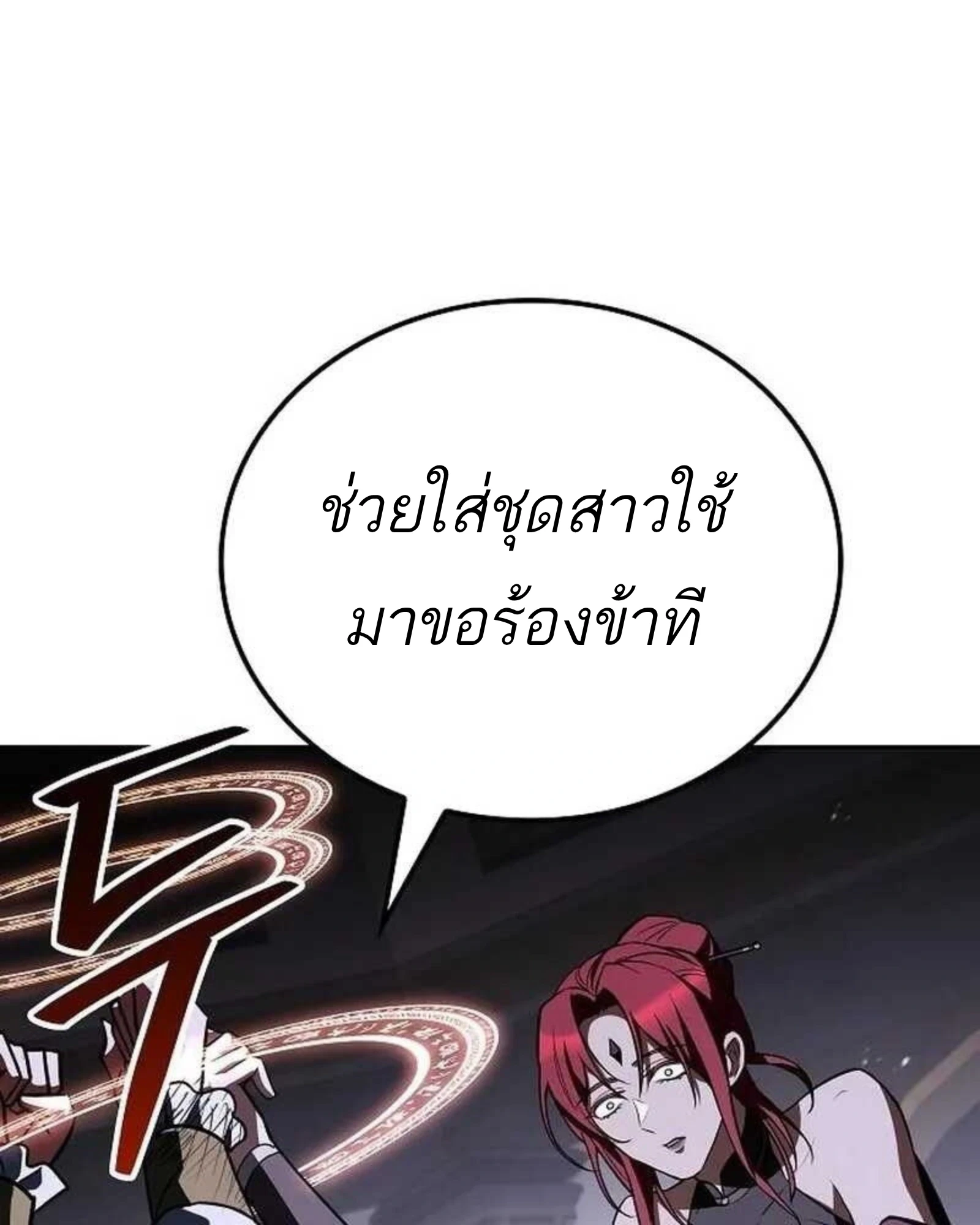 A Wizard’s Restaurant - หน้า 32