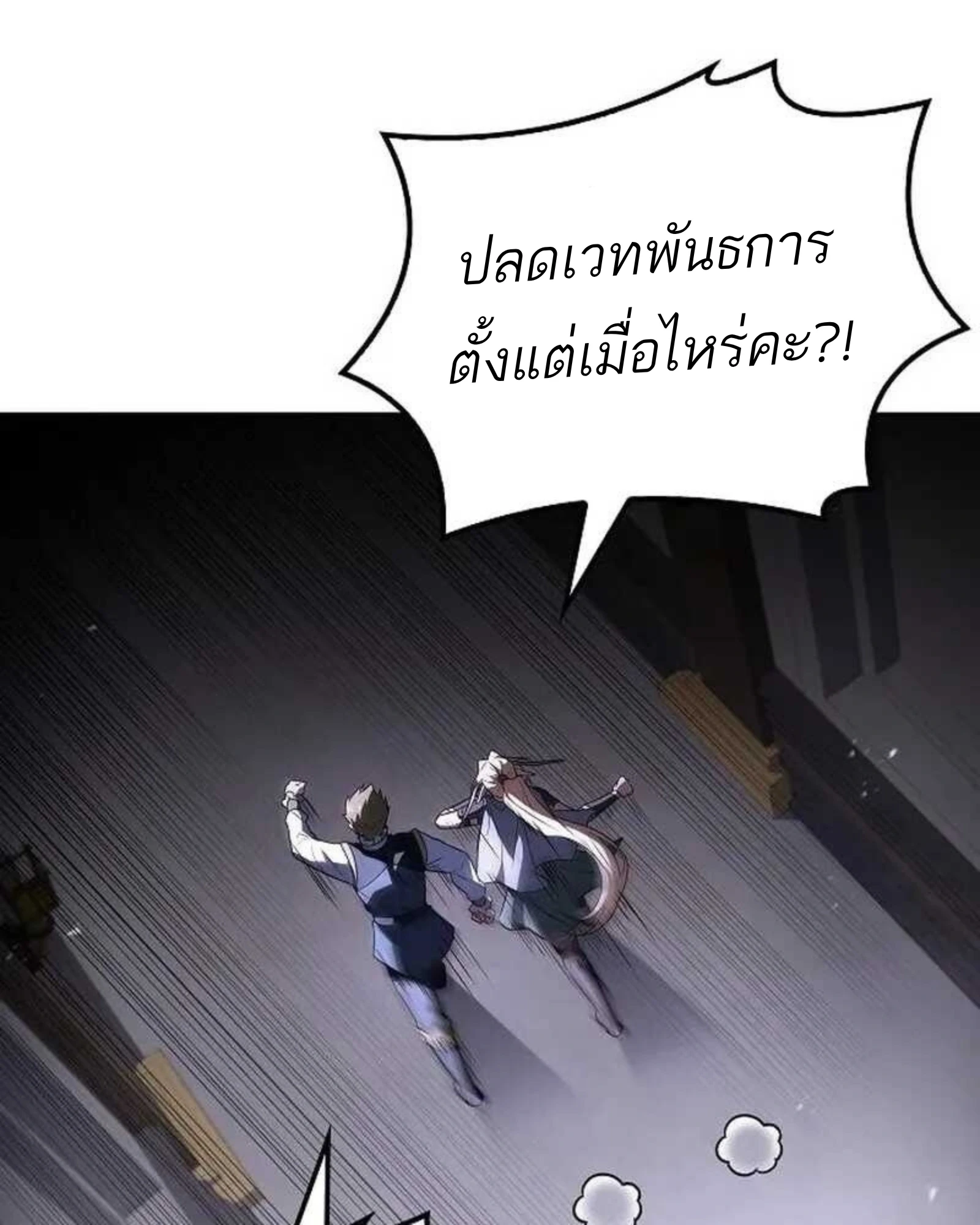 A Wizard’s Restaurant - หน้า 48