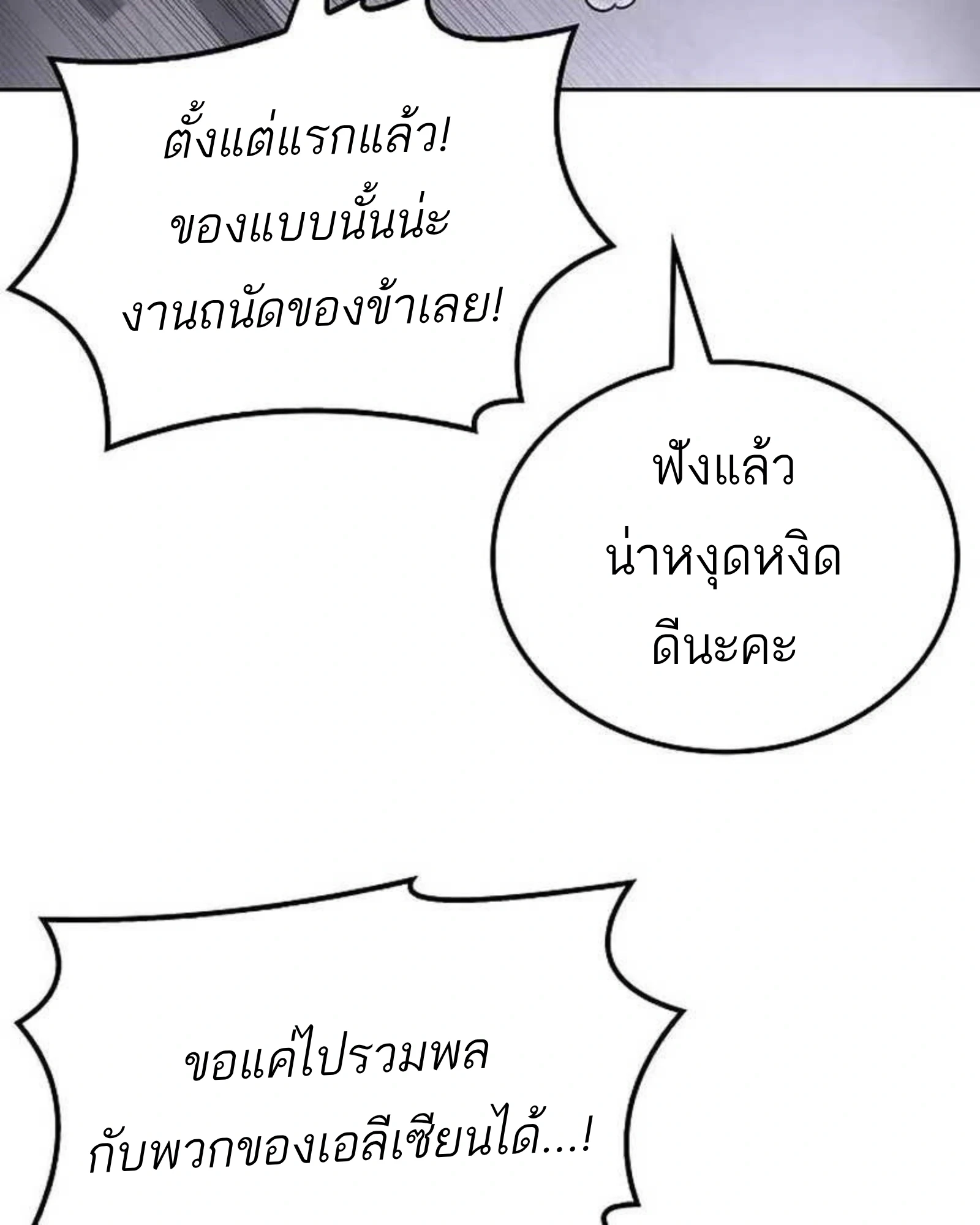A Wizard’s Restaurant - หน้า 49