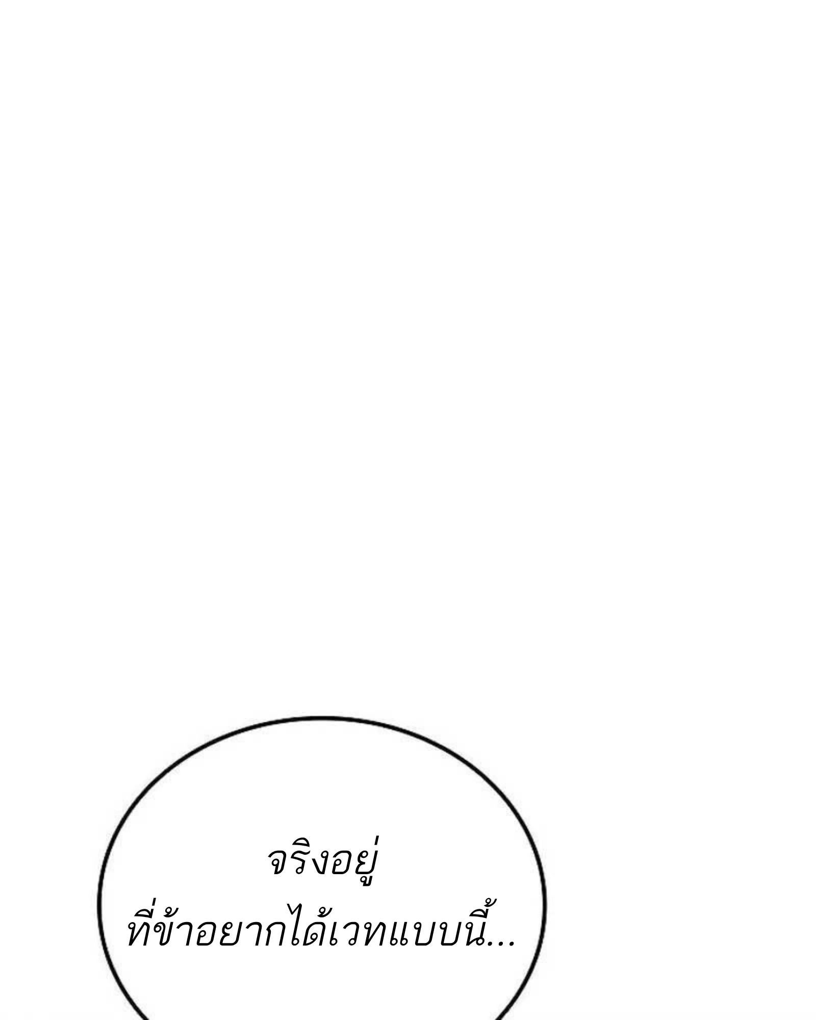 A Wizard’s Restaurant - หน้า 51