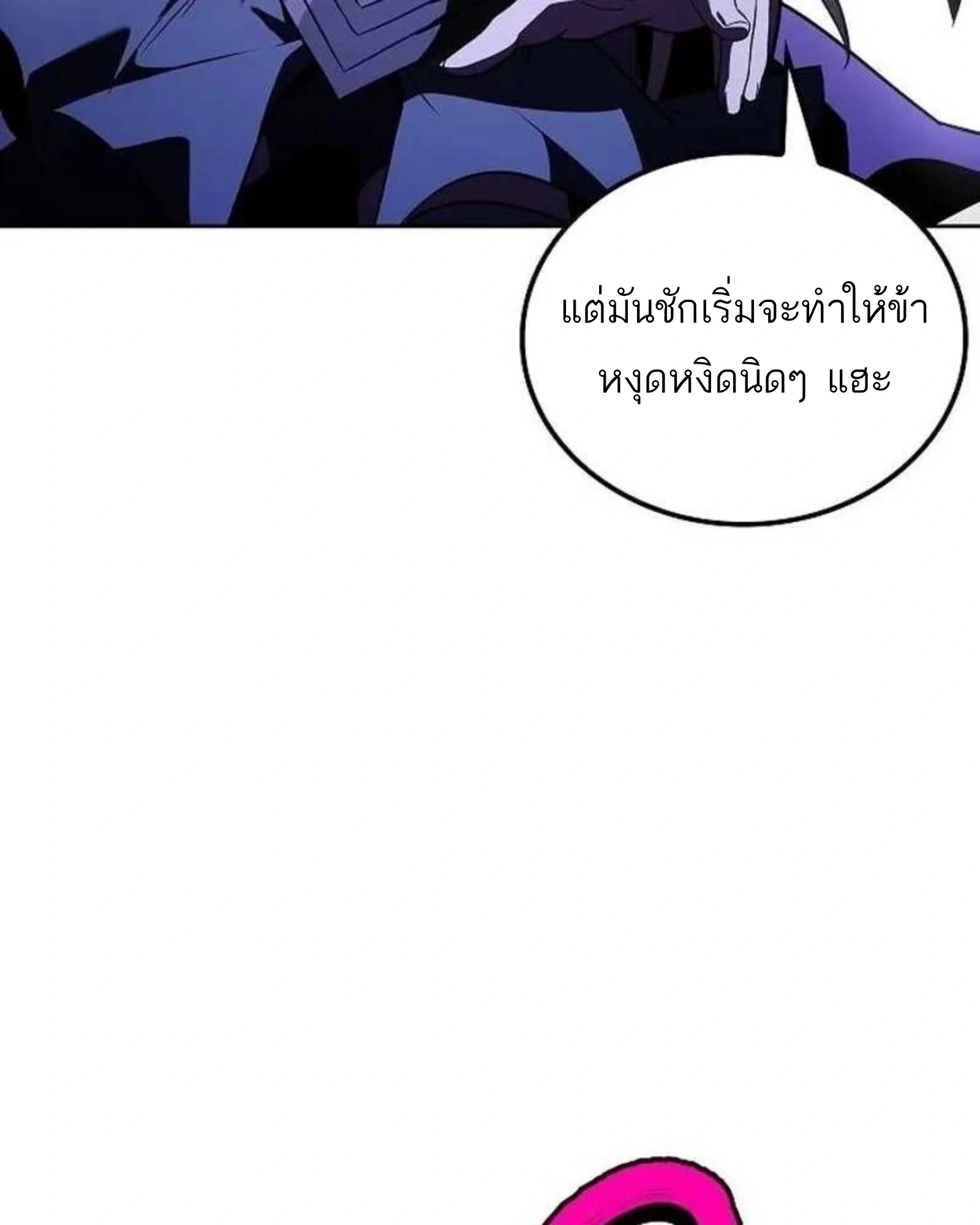 A Wizard’s Restaurant - หน้า 53