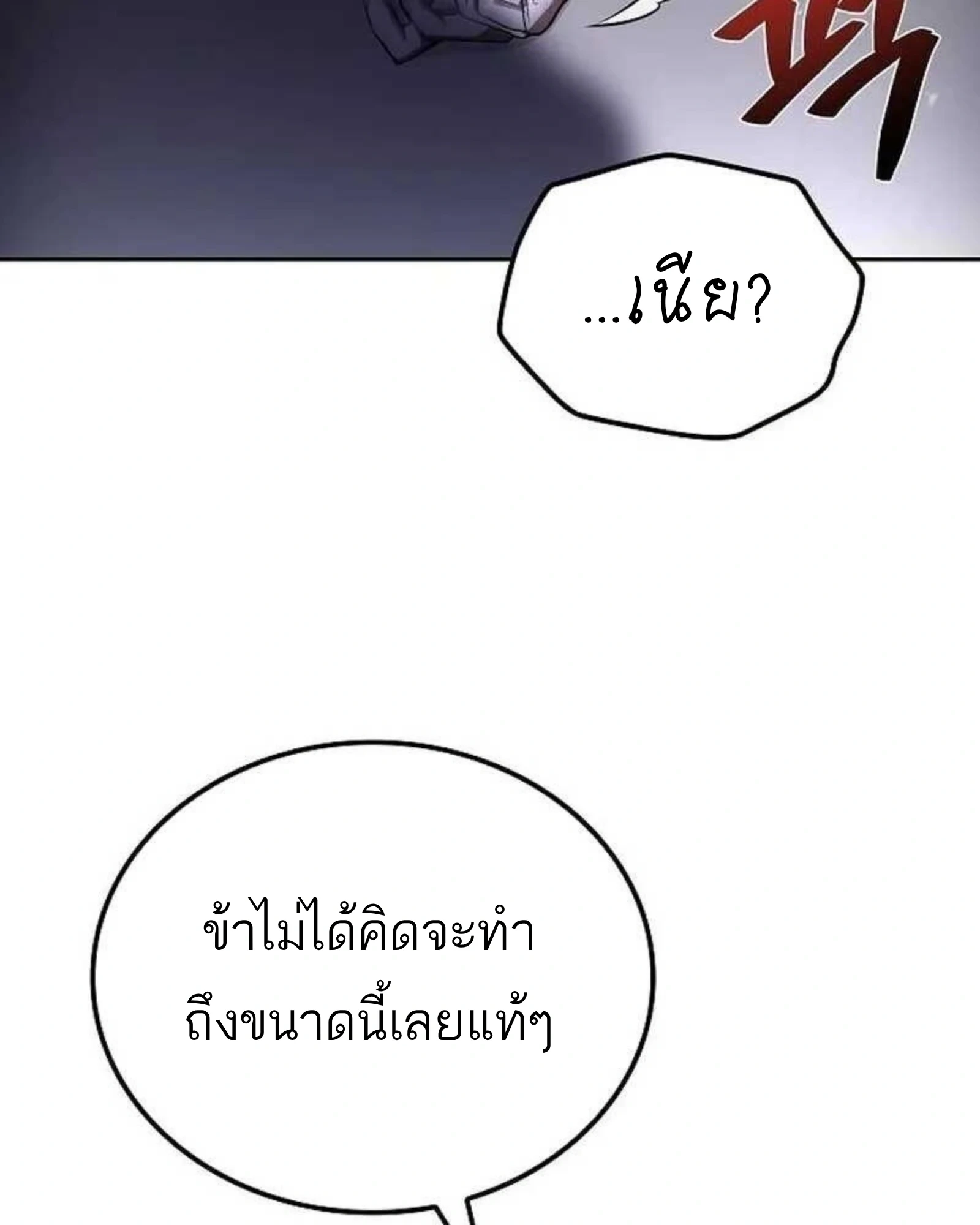A Wizard’s Restaurant - หน้า 57