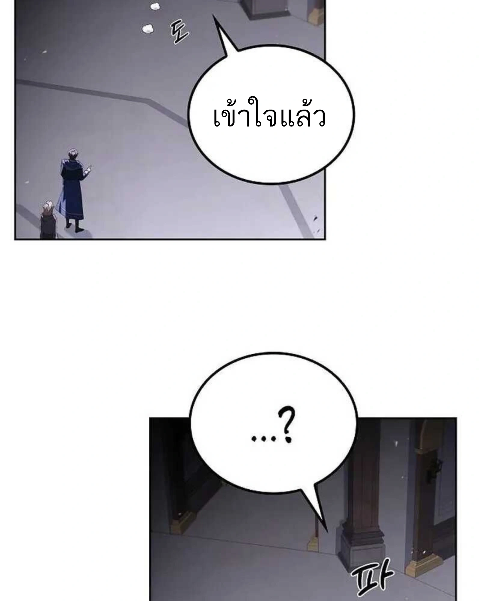 A Wizard’s Restaurant - หน้า 6