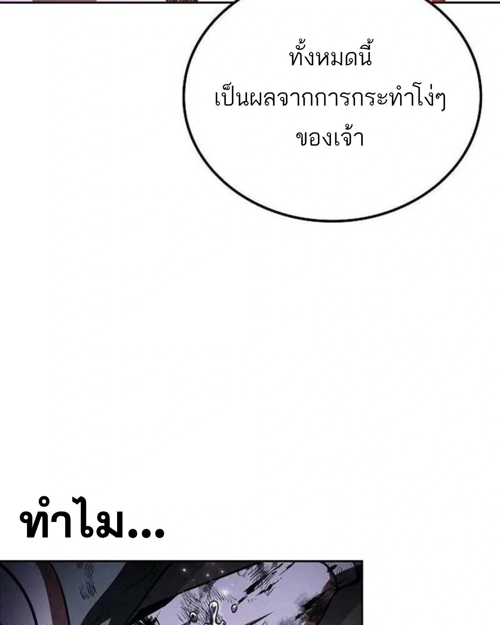 A Wizard’s Restaurant - หน้า 60