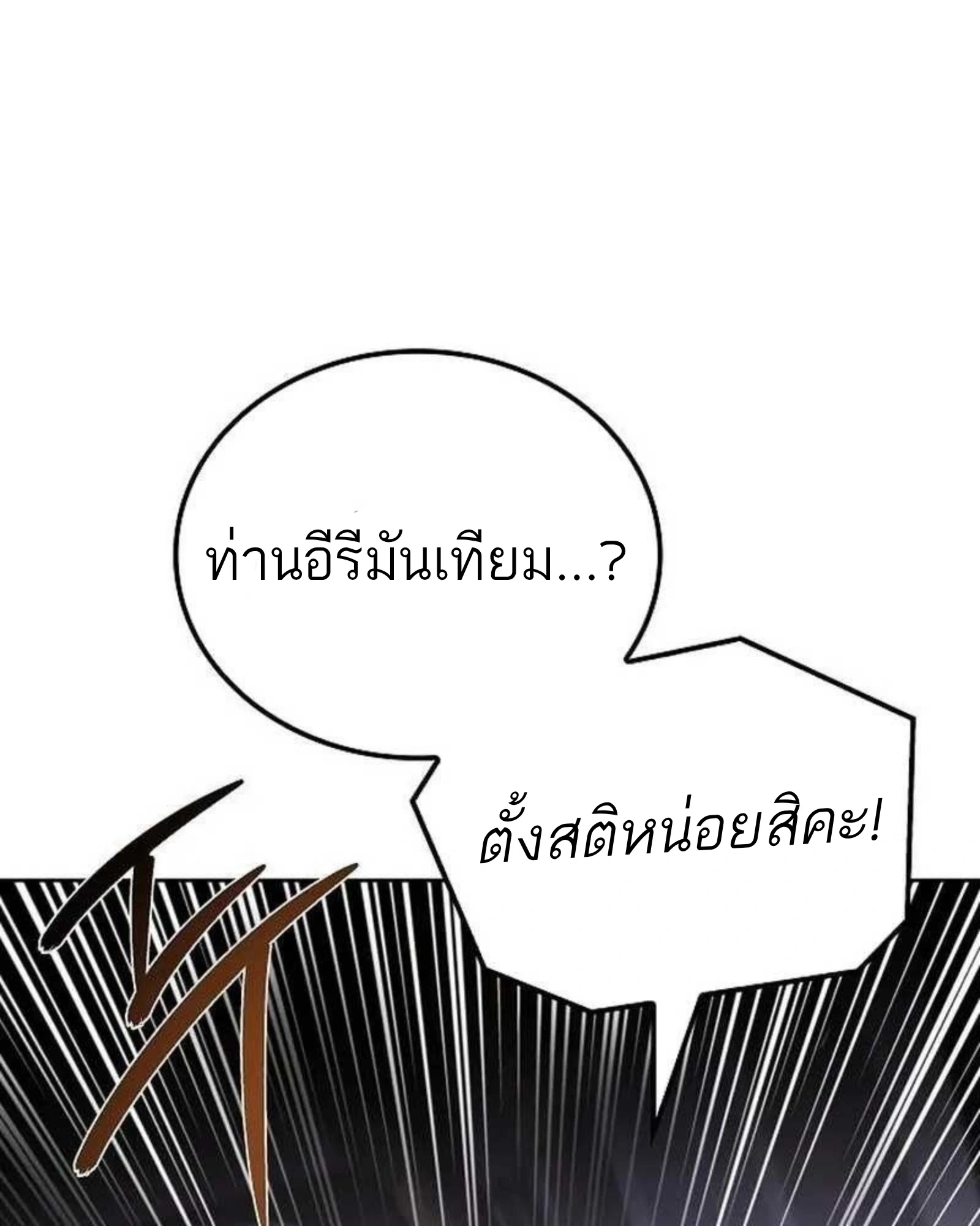 A Wizard’s Restaurant - หน้า 67
