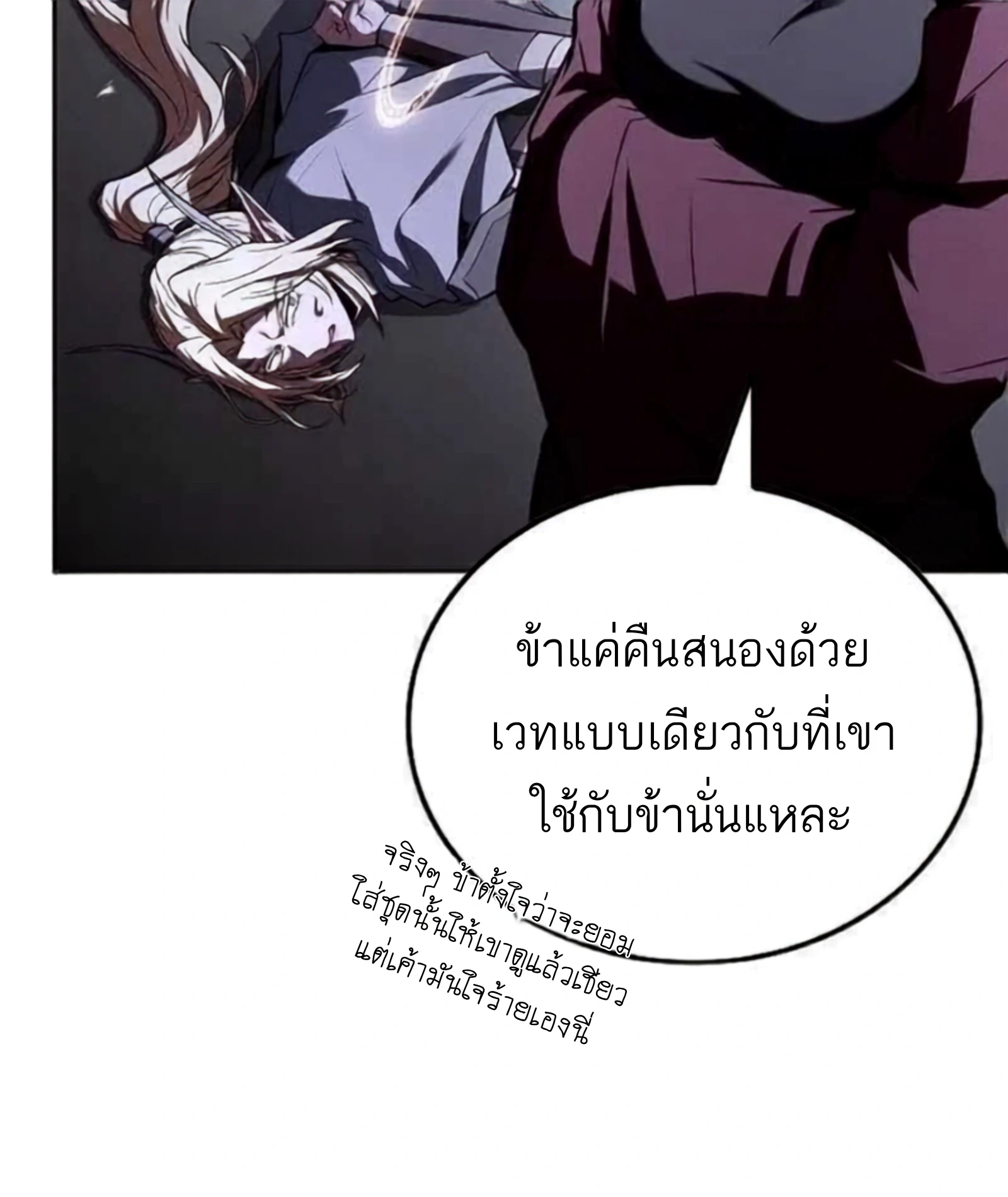 A Wizard’s Restaurant - หน้า 72
