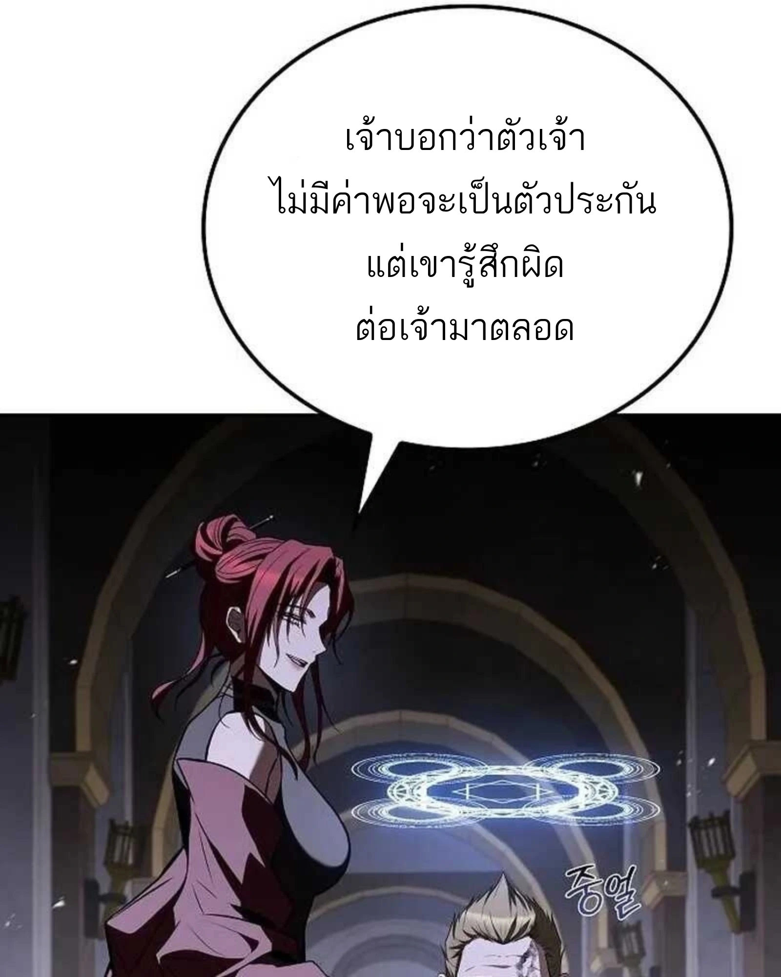 A Wizard’s Restaurant - หน้า 73