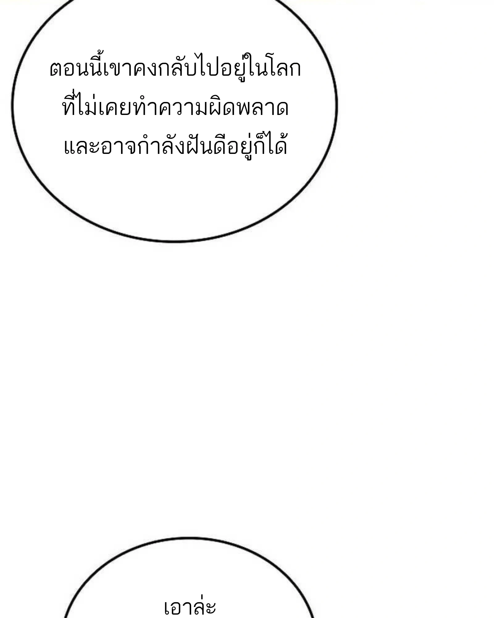 A Wizard’s Restaurant - หน้า 76