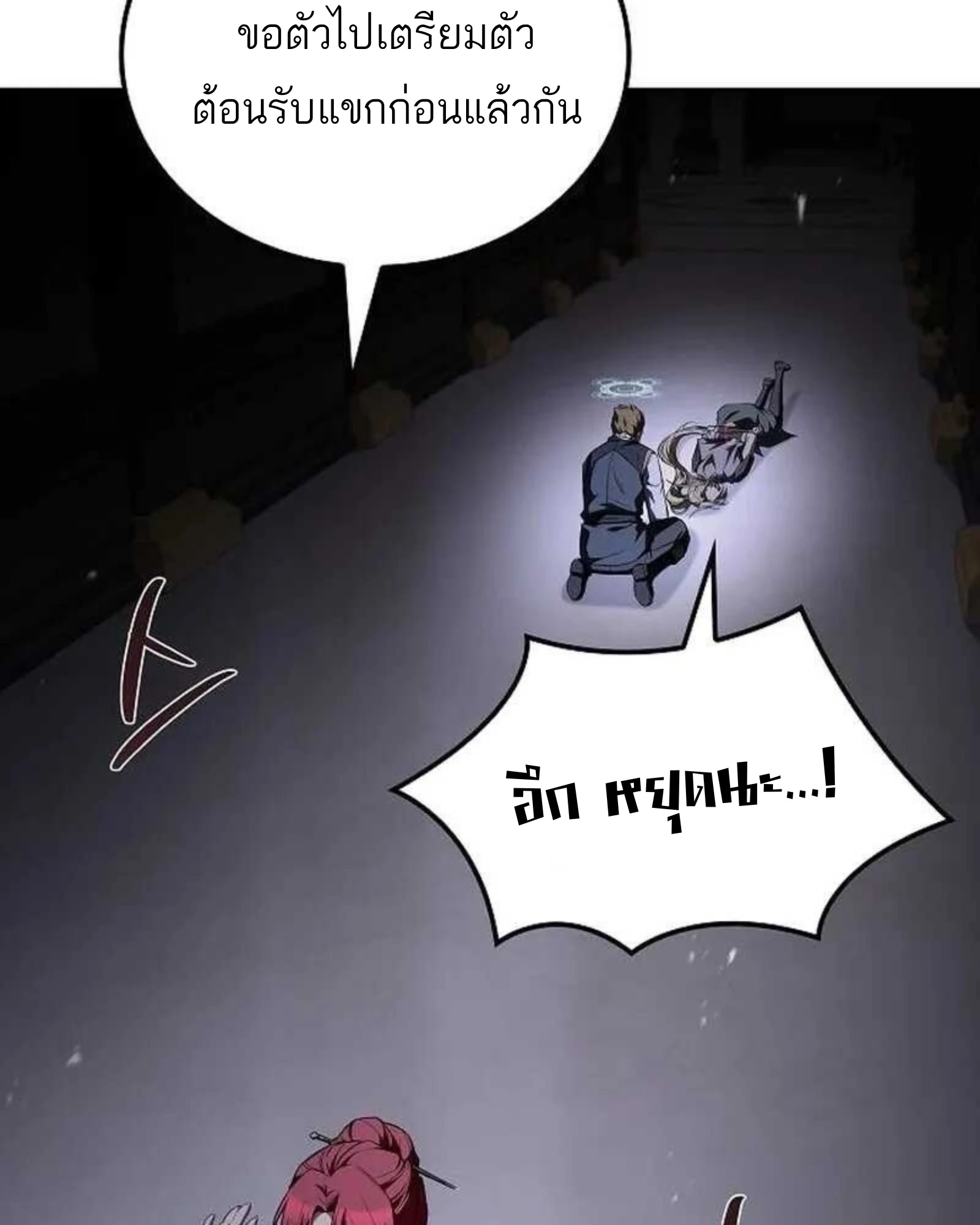 A Wizard’s Restaurant - หน้า 77