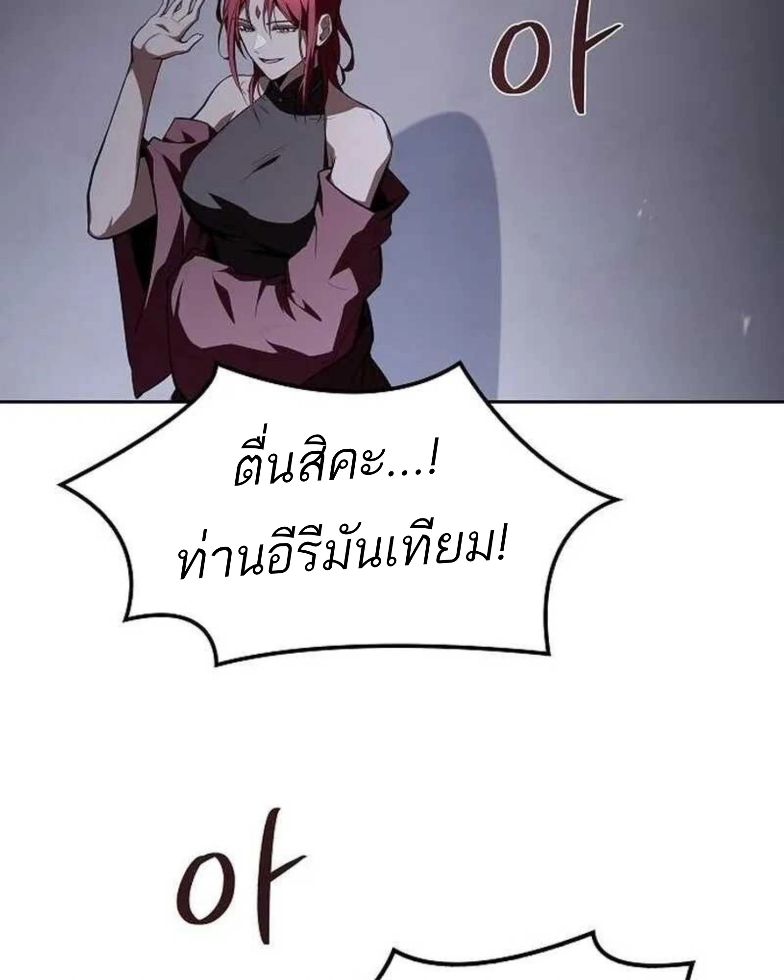 A Wizard’s Restaurant - หน้า 78