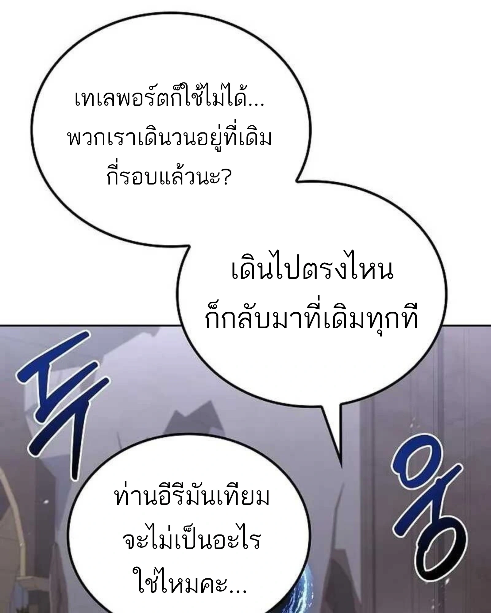 A Wizard’s Restaurant - หน้า 82