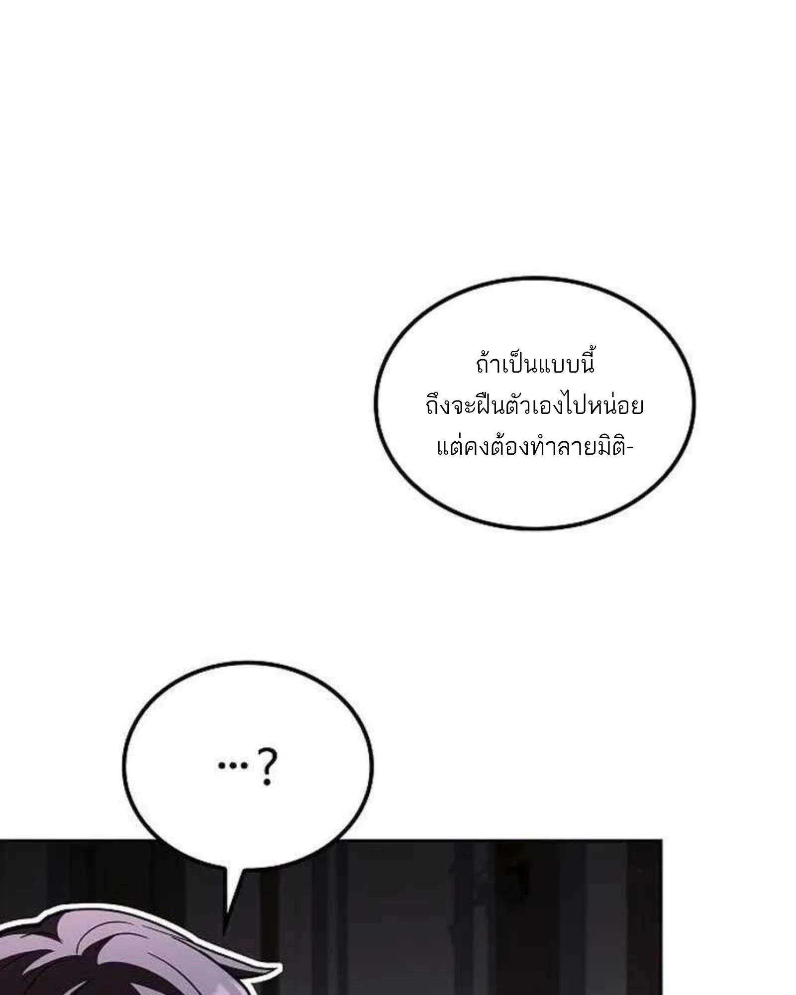 A Wizard’s Restaurant - หน้า 84